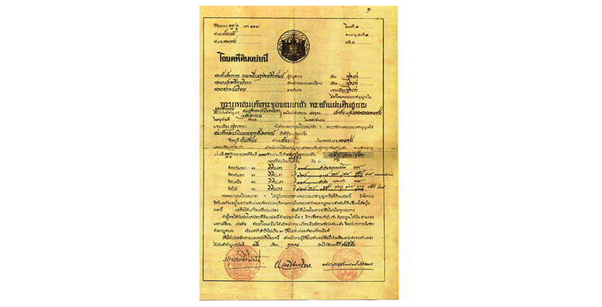 โฉนดฉบับแรกของประเทศไทย