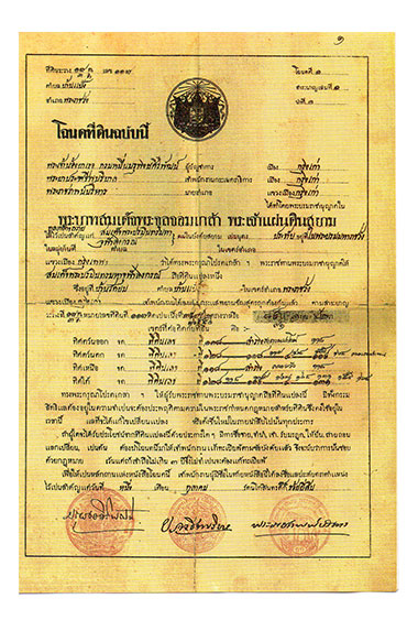 โฉนดฉบับแรกของประเทศไทย