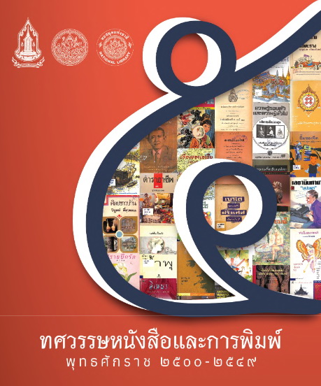 ภาพประกอบ ข่าวประชาสัมพันธ์