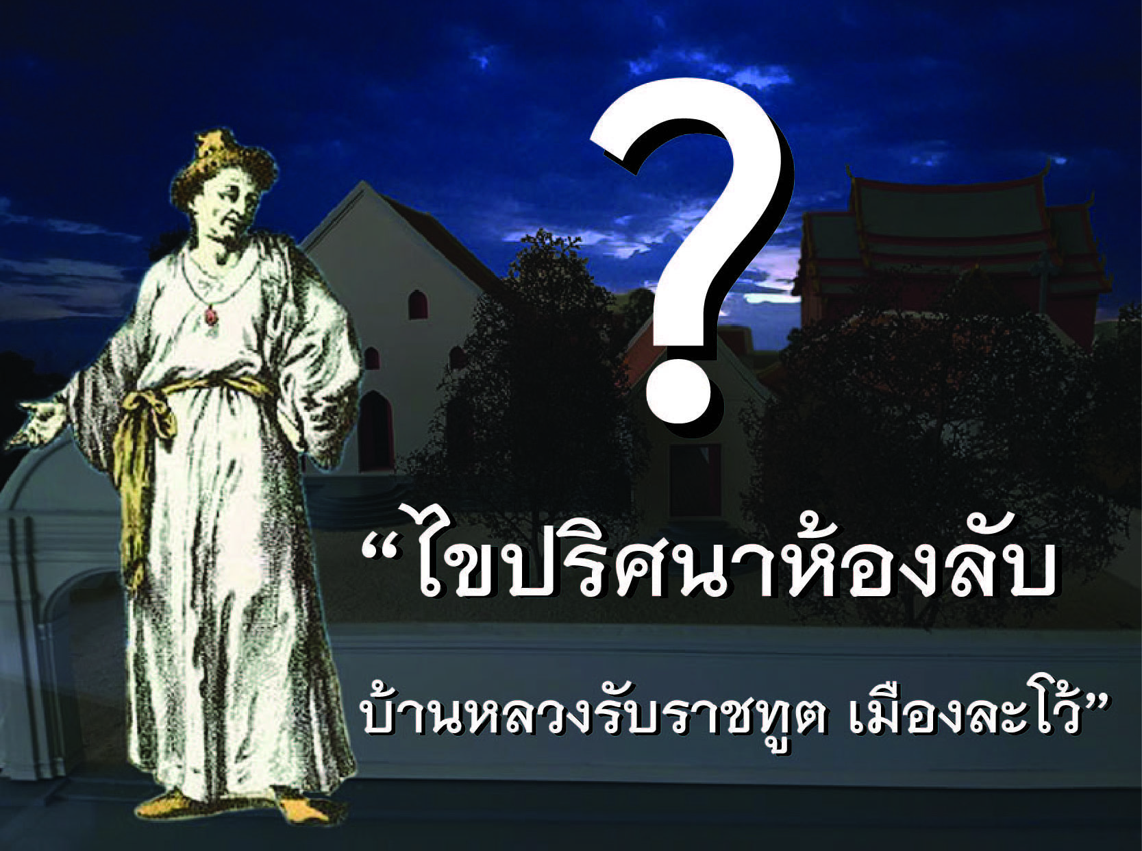 ภาพประกอบ ความรู้ทั่วไป