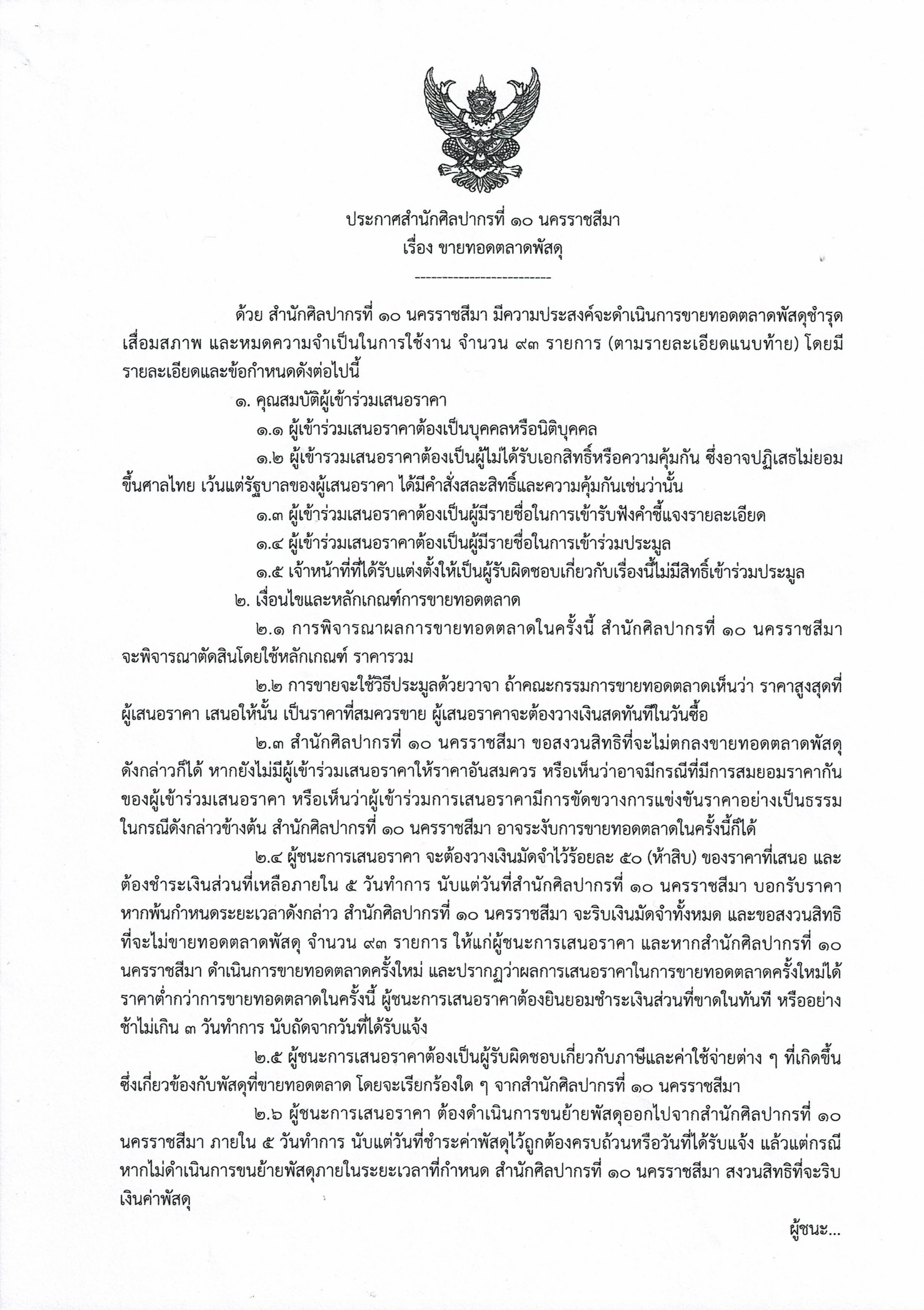 ภาพประกอบ ข่าวประชาสัมพันธ์