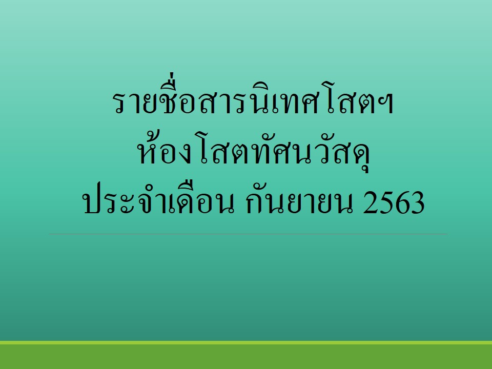 ภาพประกอบ แนะนำหนังสือใหม่