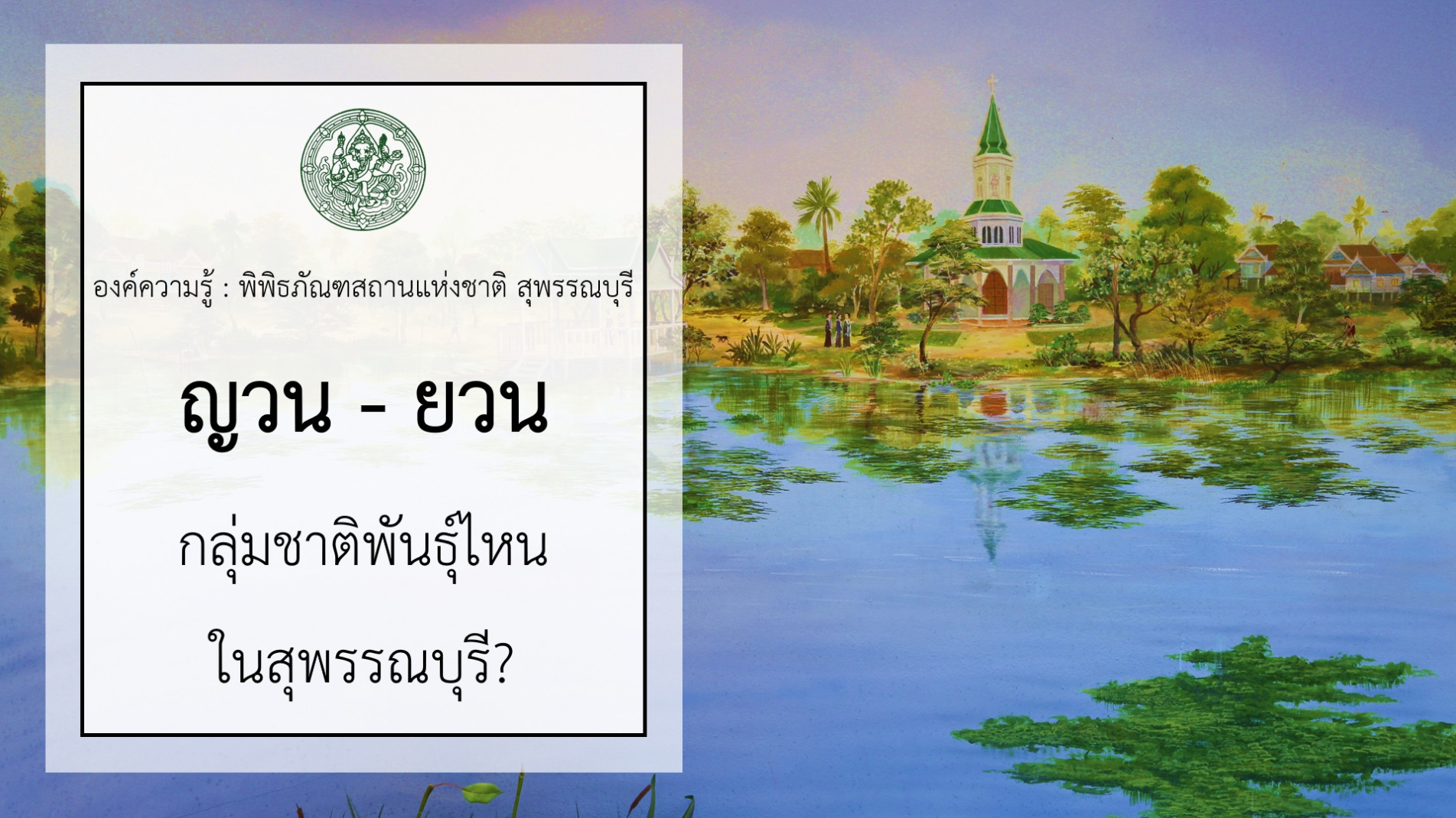 ภาพประกอบ ความรู้ทั่วไป