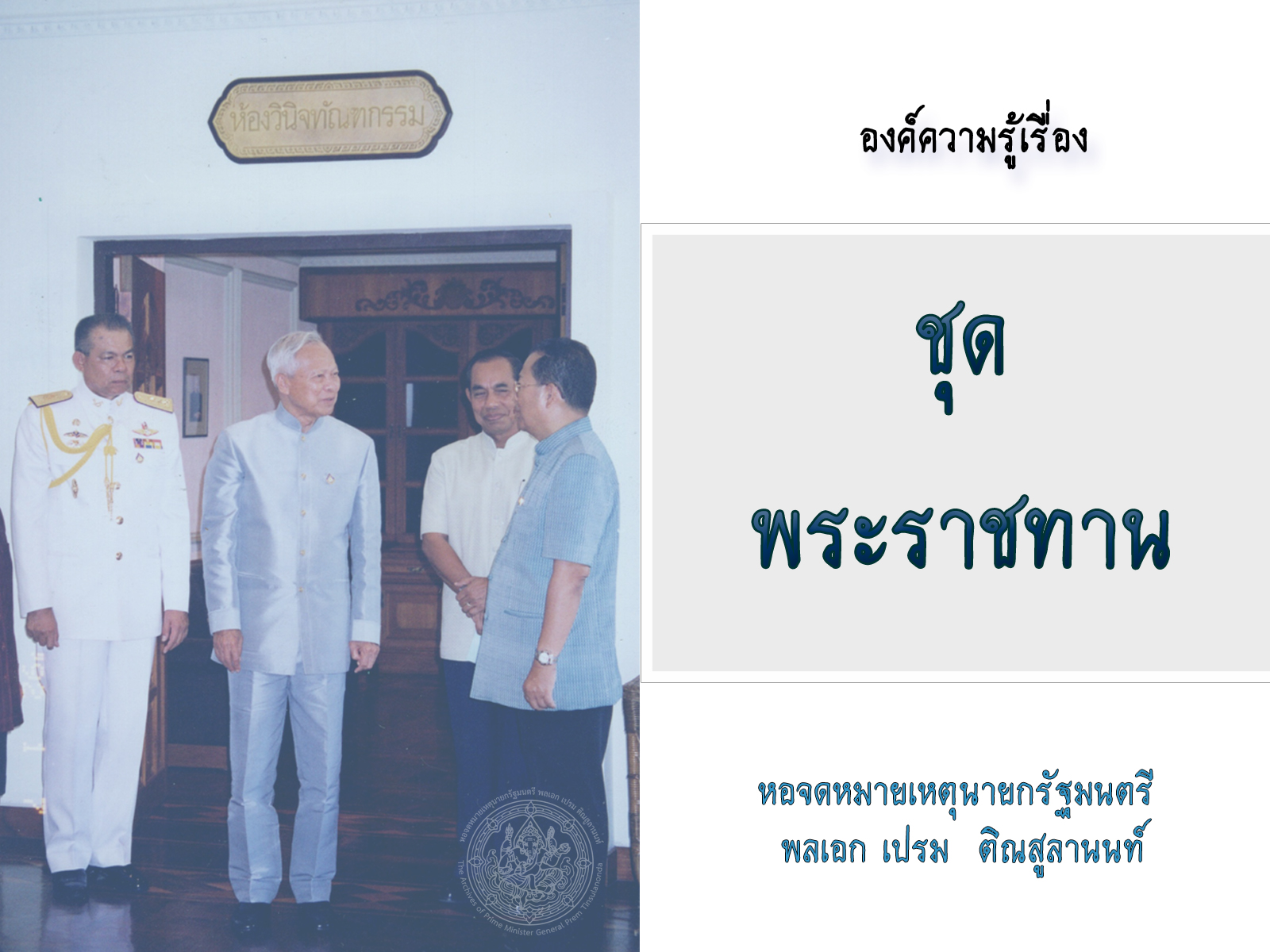 ภาพประกอบ ความรู้ทั่วไป