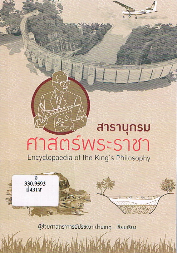 ภาพประกอบ แนะนำหนังสือใหม่