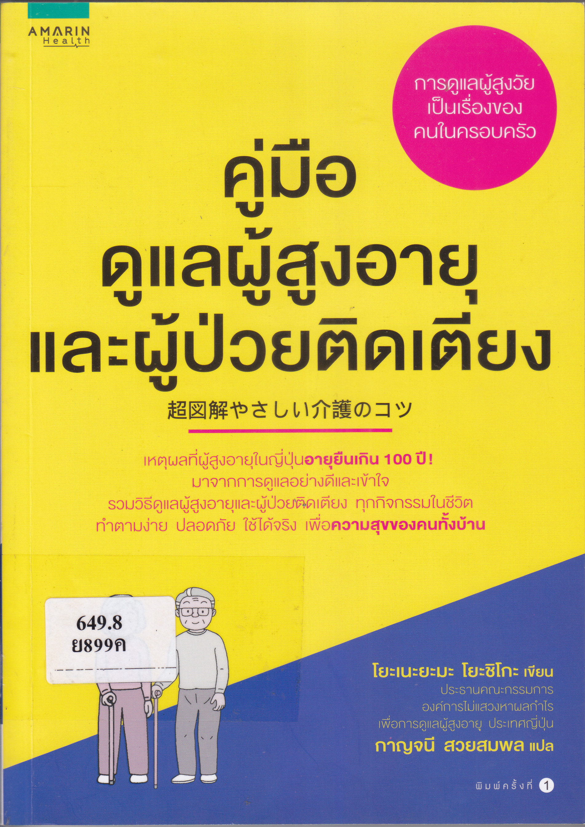 ภาพประกอบ แนะนำหนังสือใหม่