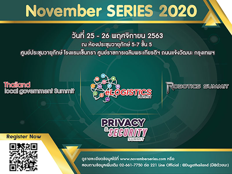งานอบรมสัมมนาวิชาการและแสดงนวัตกรรมดิจิทัลเทคโนโลยี November Series 2020
