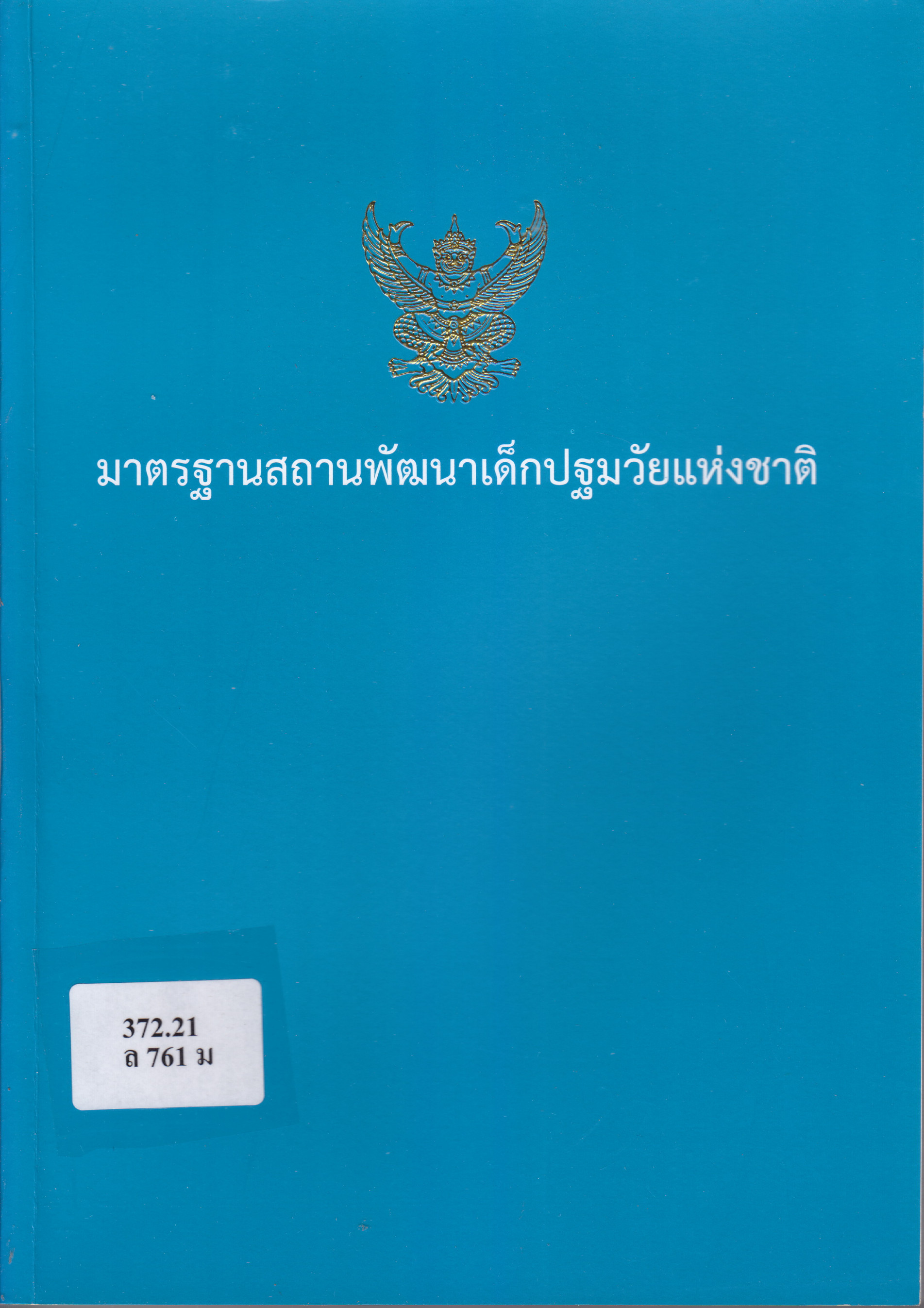 ภาพประกอบ แนะนำหนังสือใหม่