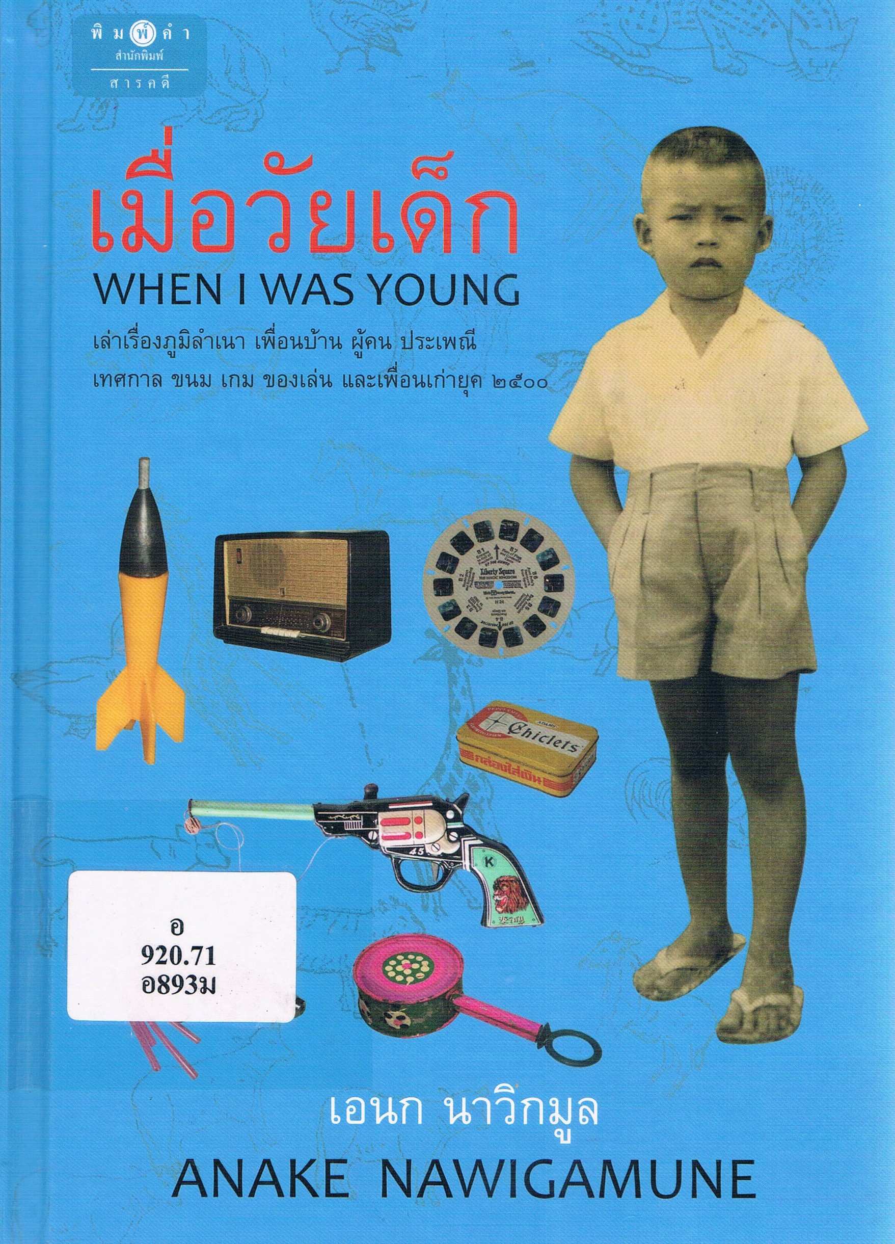 ภาพประกอบ แนะนำหนังสือใหม่