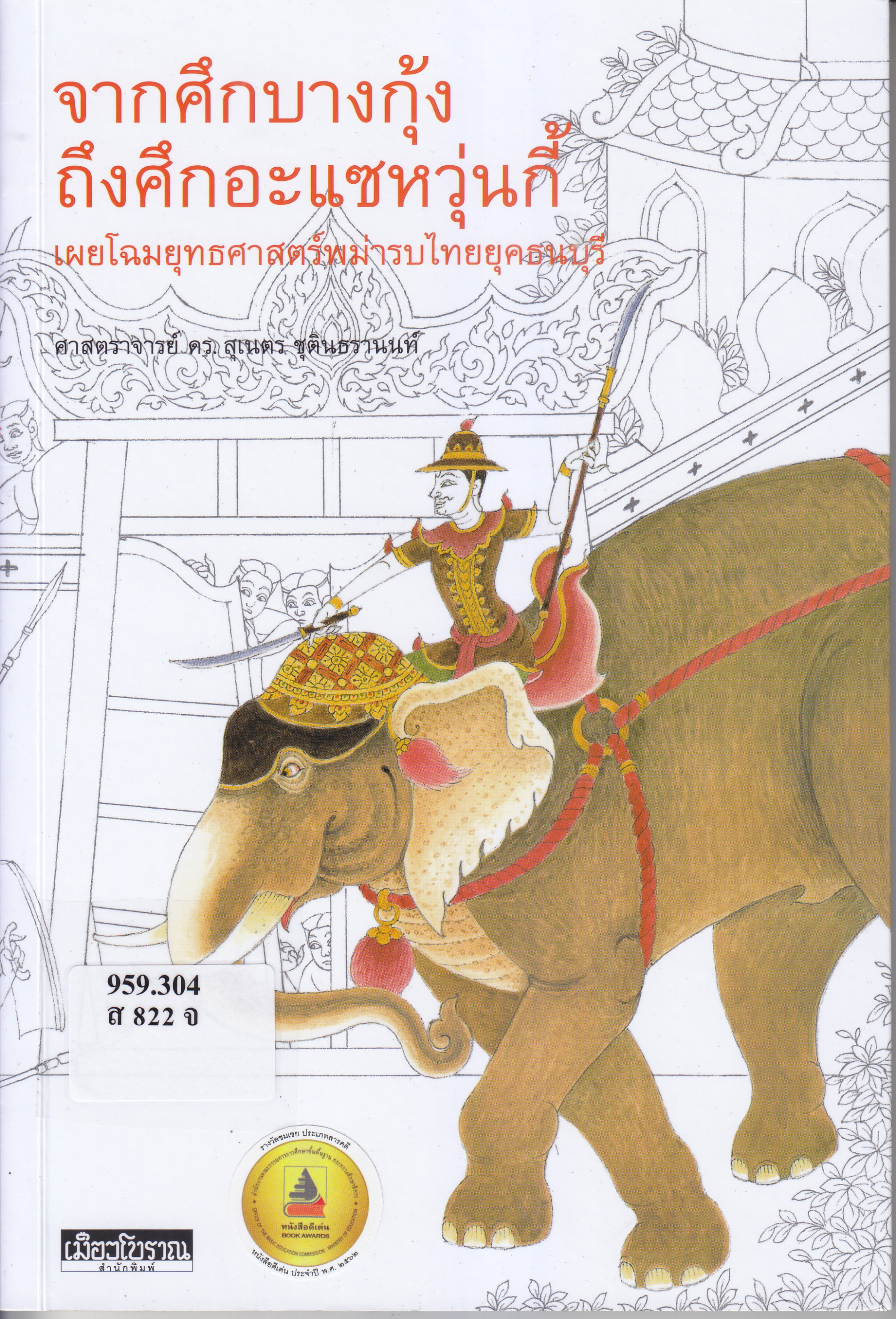 ภาพประกอบ แนะนำหนังสือใหม่