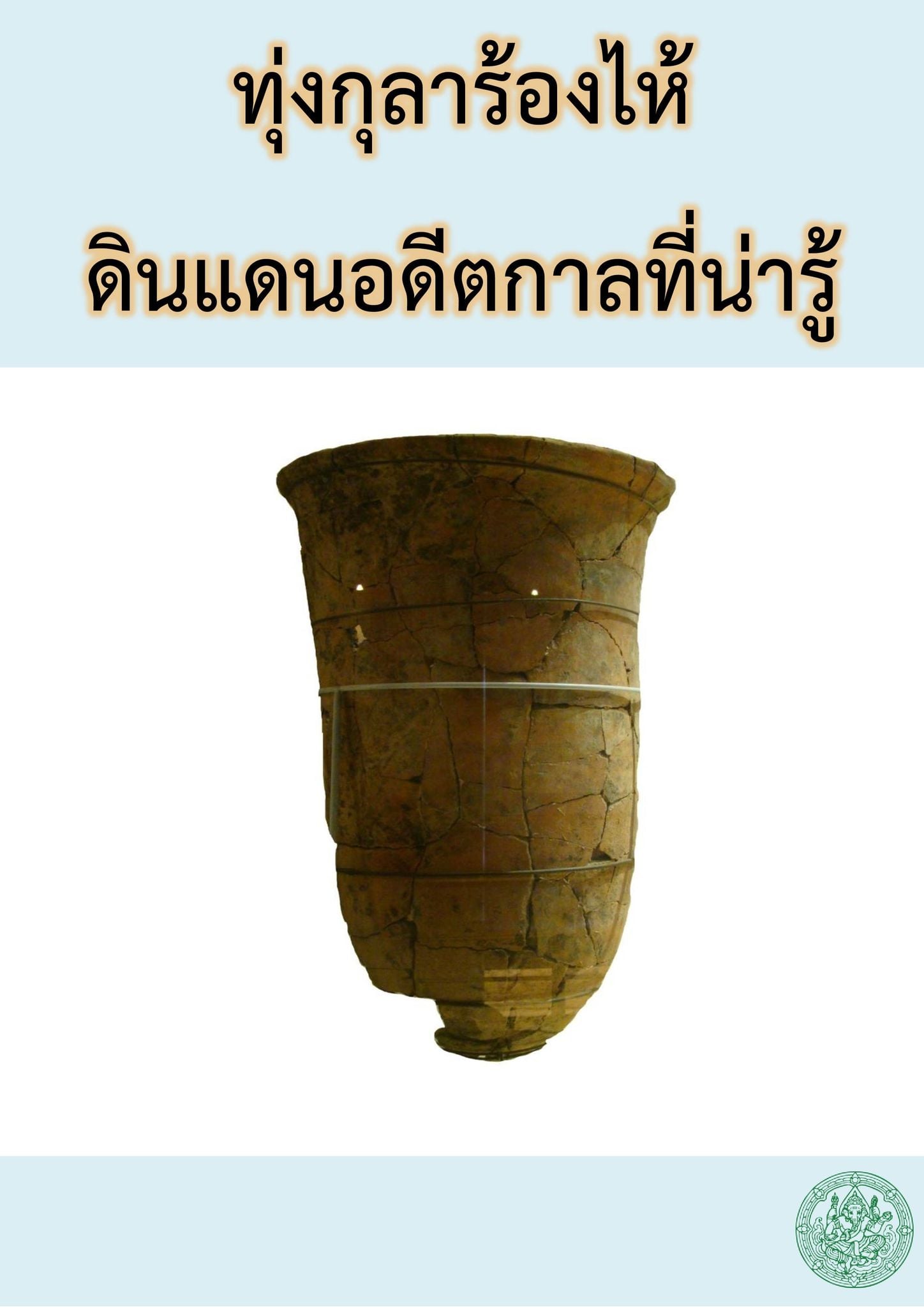 ภาพประกอบ ข่าวประชาสัมพันธ์