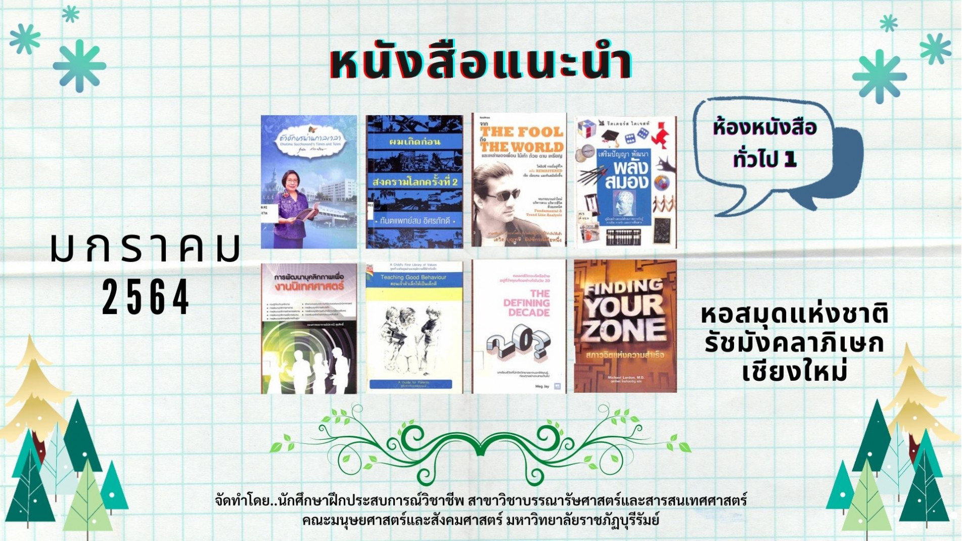 ภาพประกอบ ข่าวประชาสัมพันธ์