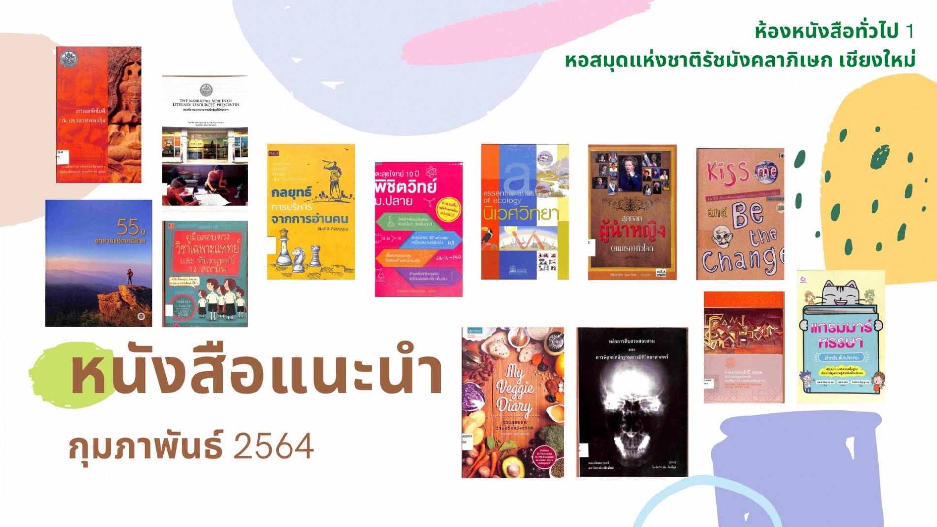 ภาพประกอบ ข่าวประชาสัมพันธ์