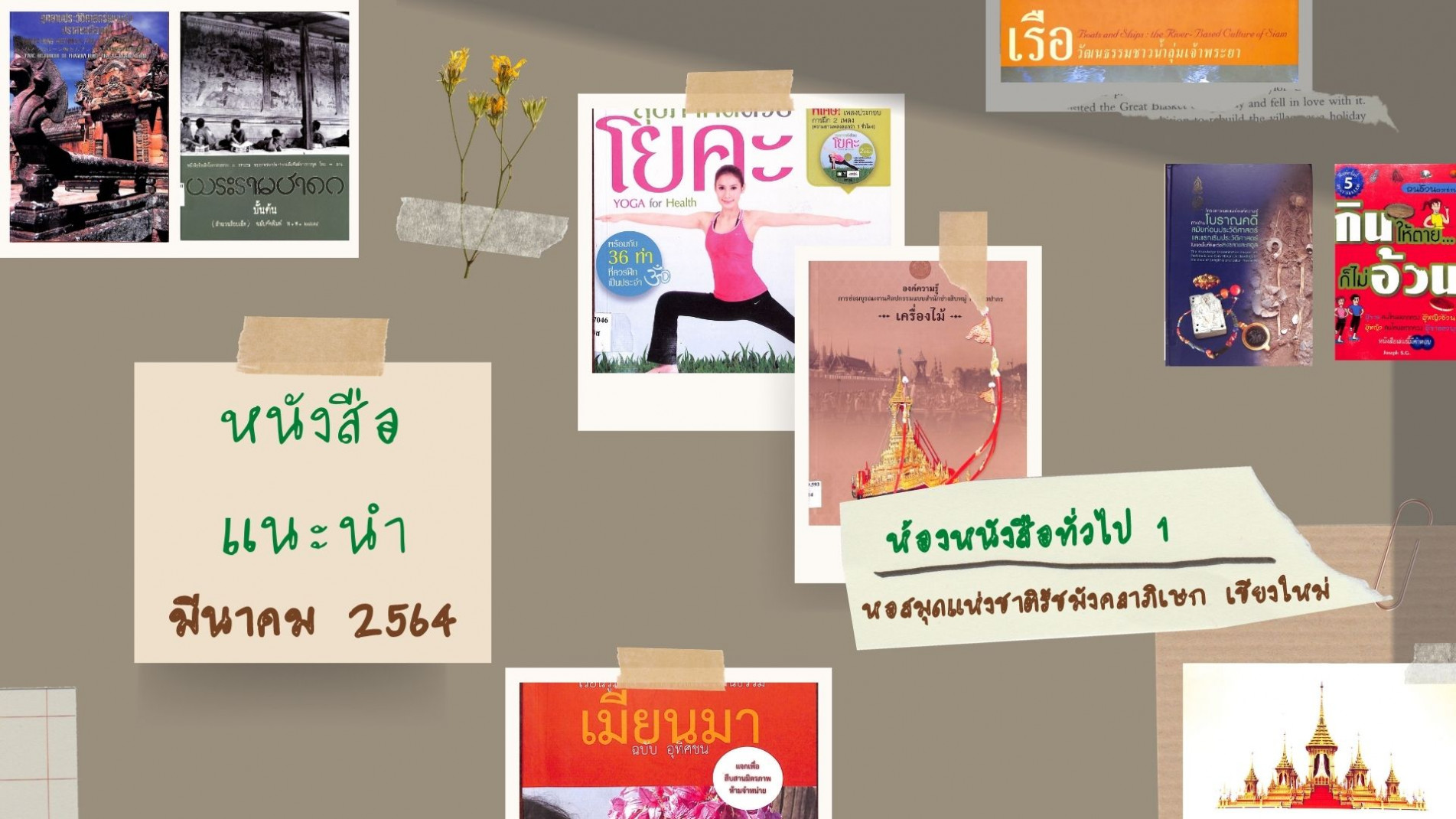 ภาพประกอบ ข่าวประชาสัมพันธ์