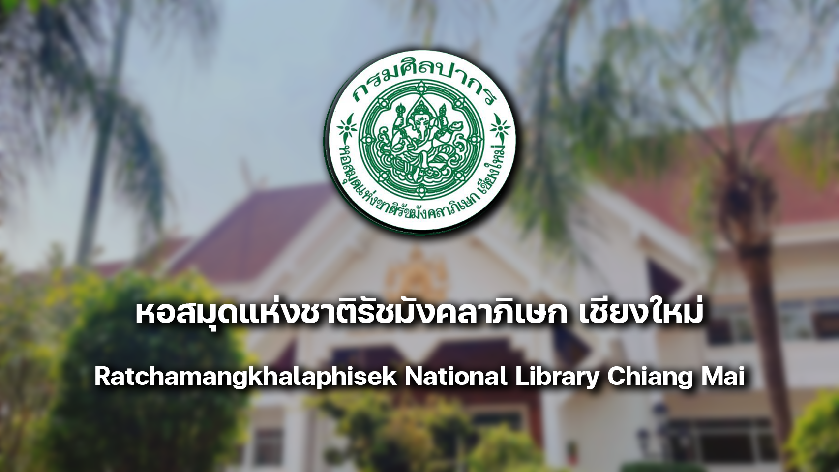 ภาพประกอบ ข่าวประชาสัมพันธ์