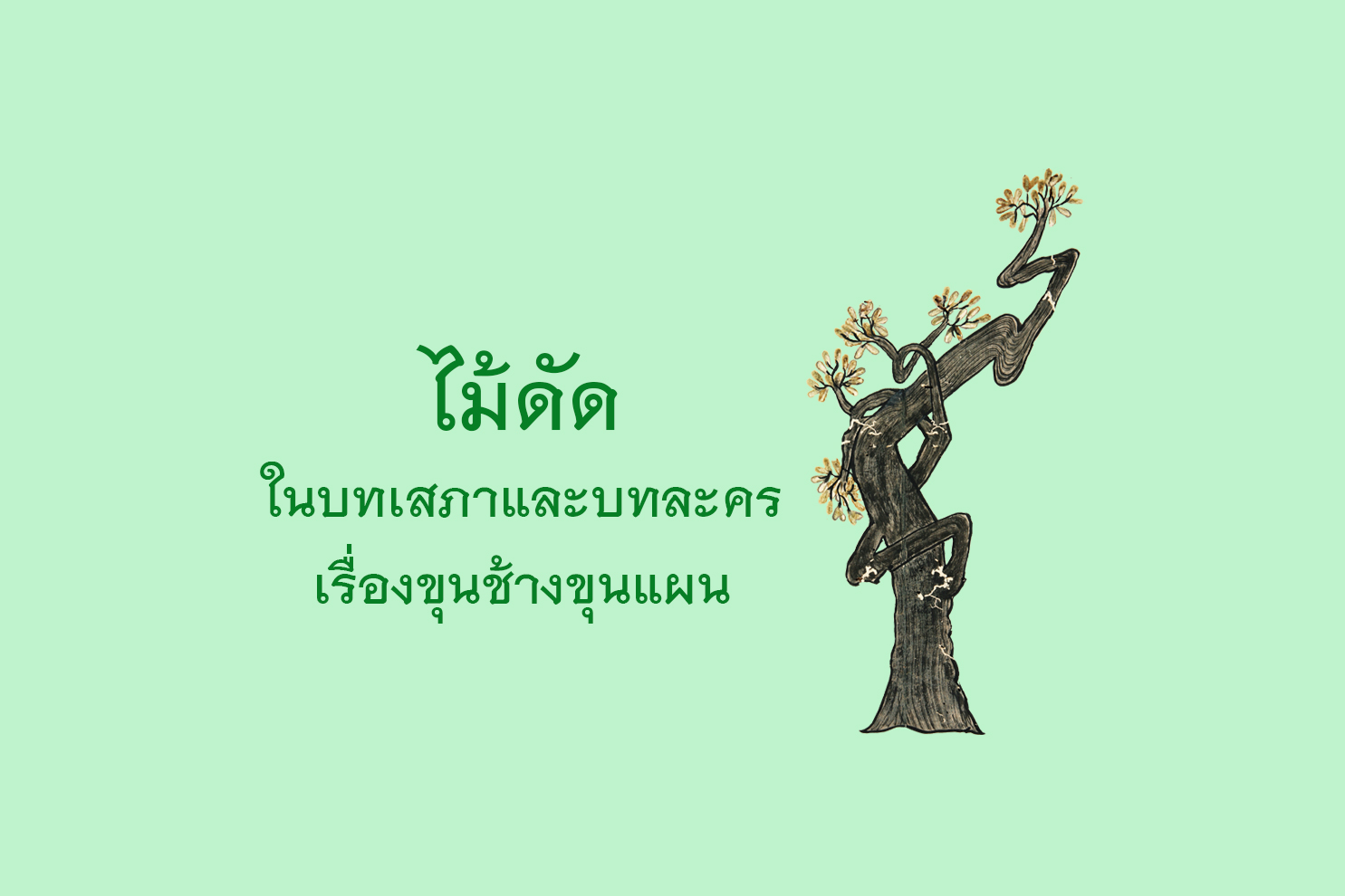 ภาพประกอบ ความรู้ทั่วไป