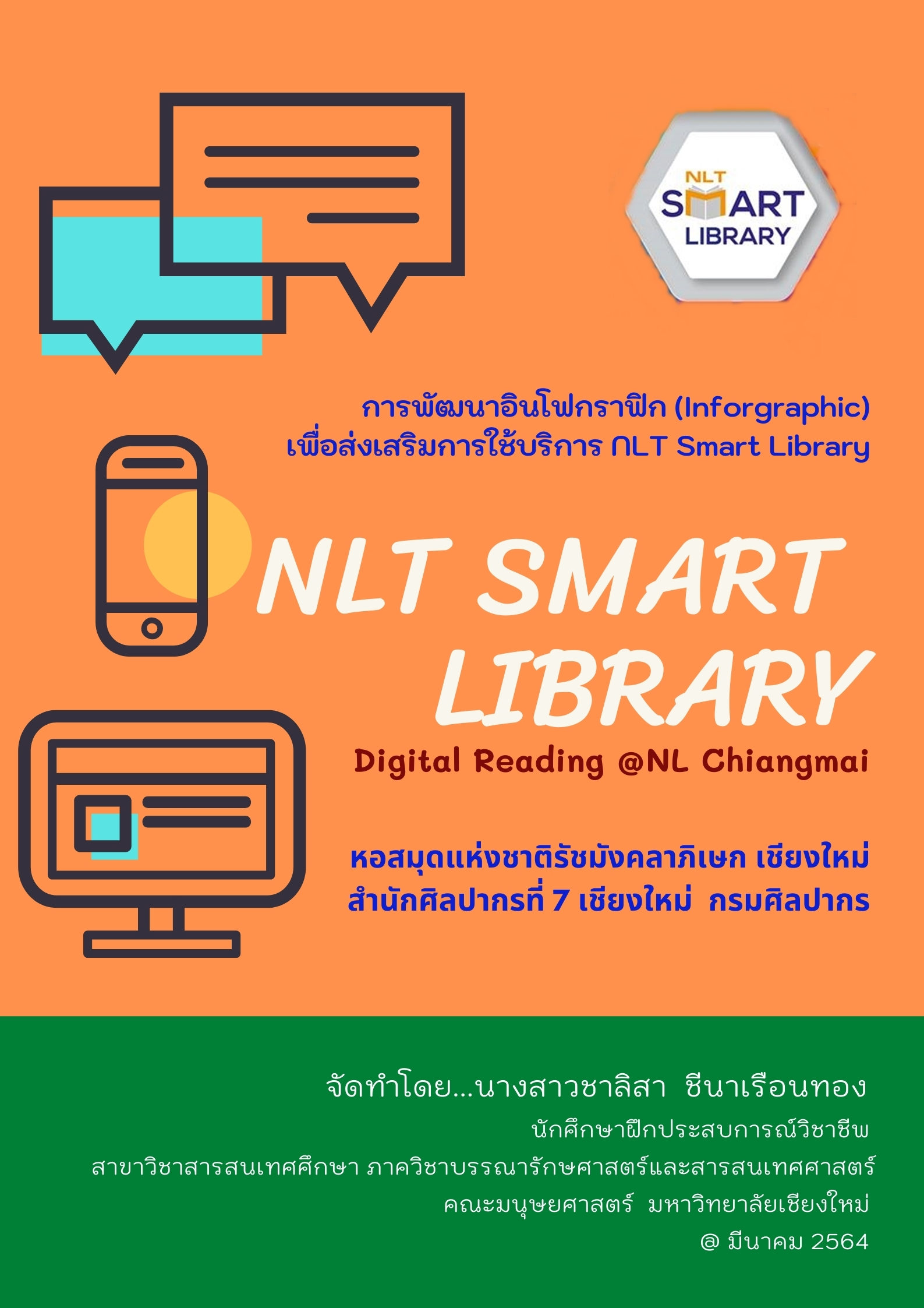 ภาพประกอบ ข่าวประชาสัมพันธ์