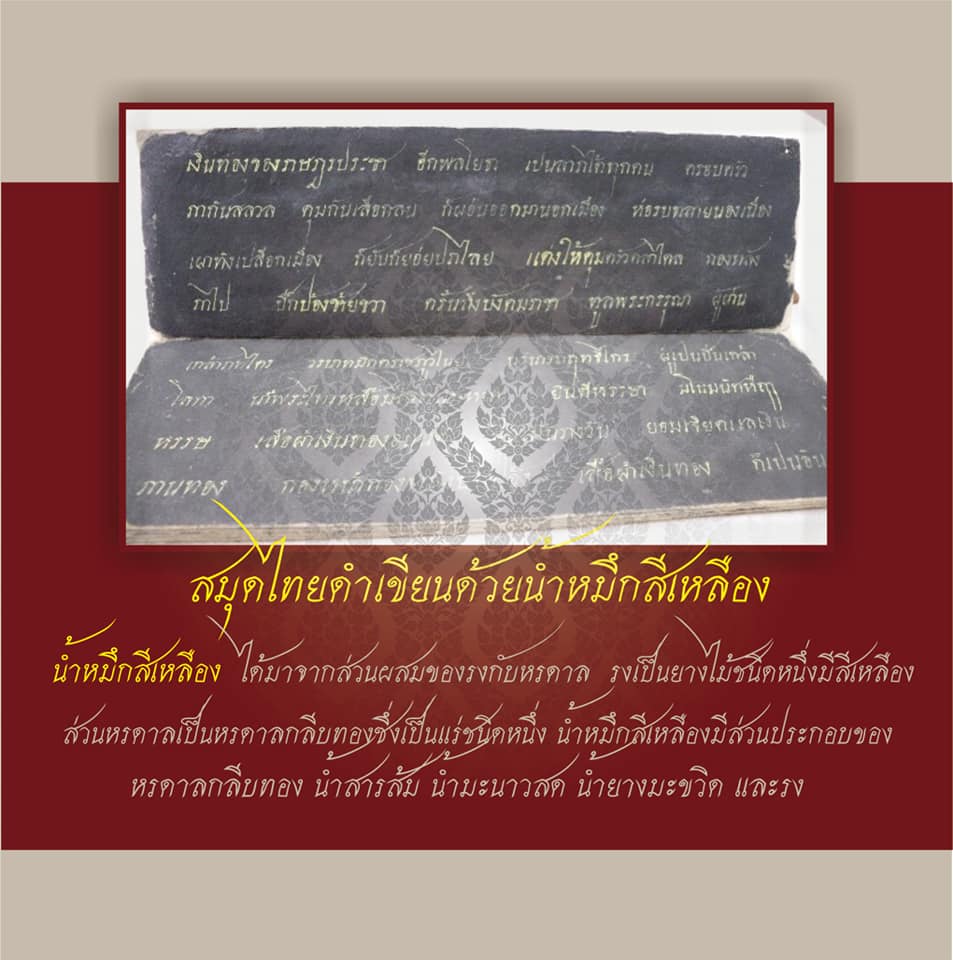 ชการเขียนหนังสือไทยในเอกสารโบราณ11