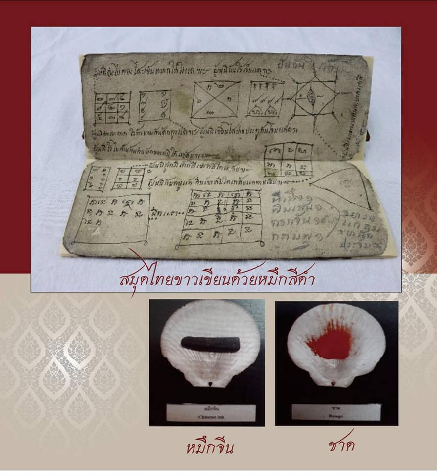 ชการเขียนหนังสือไทยในเอกสารโบราณ9