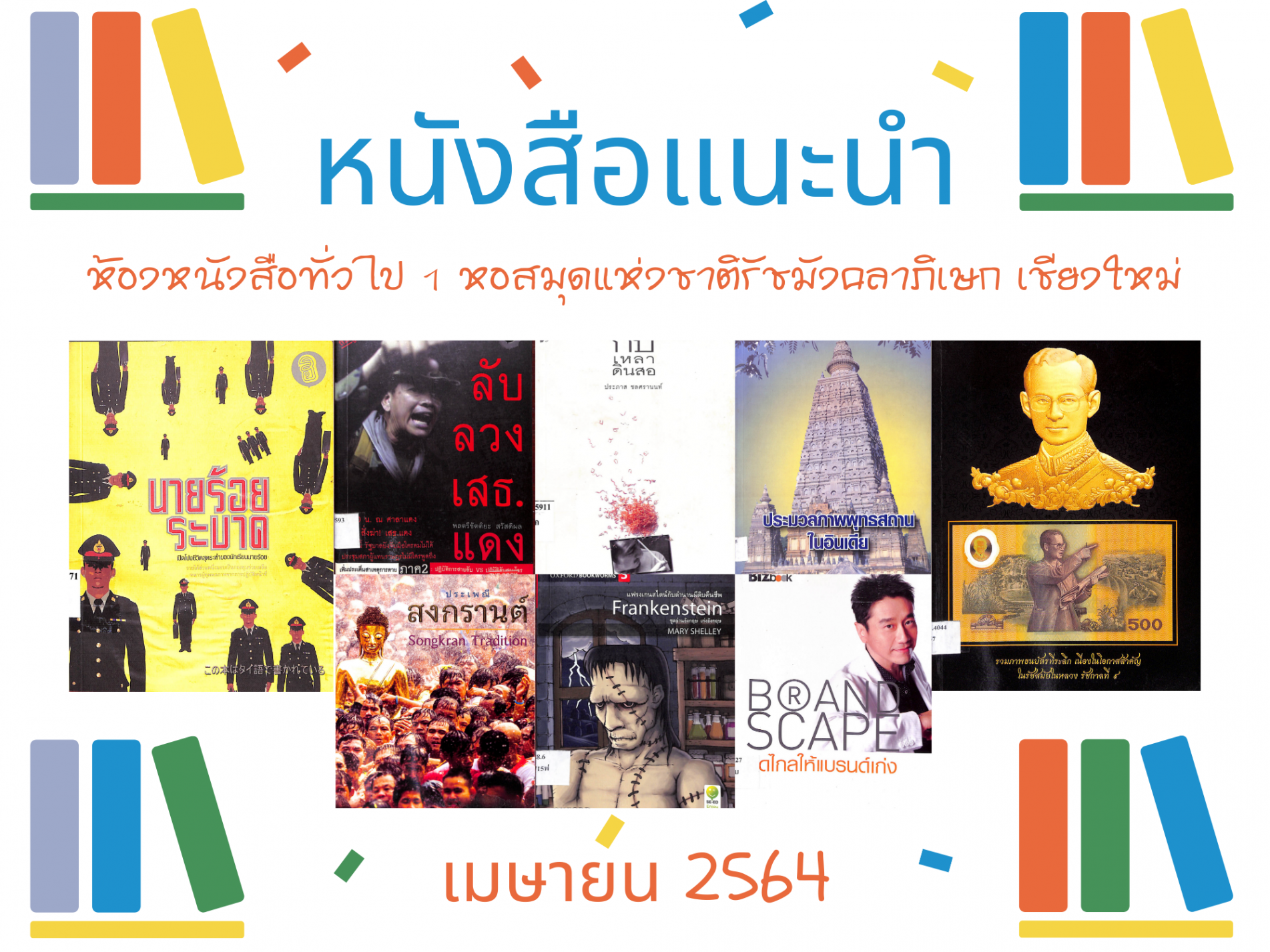 ภาพประกอบ ข่าวประชาสัมพันธ์