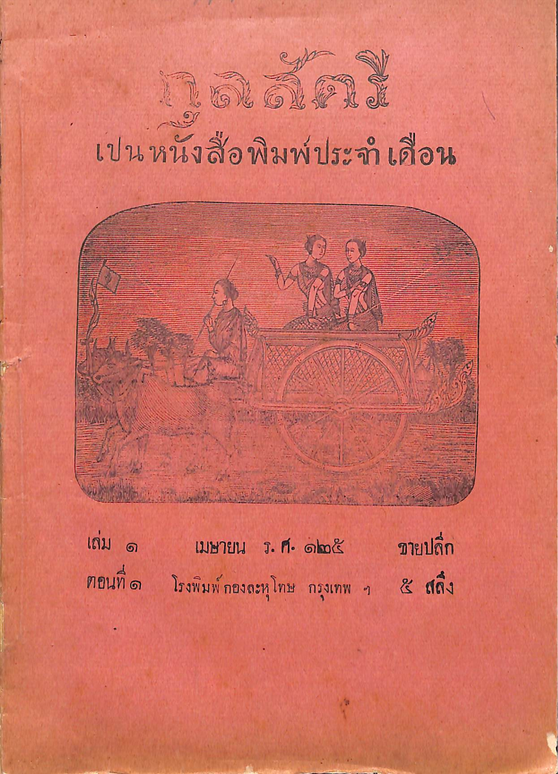 ภาพประกอบ ความรู้ทั่วไป