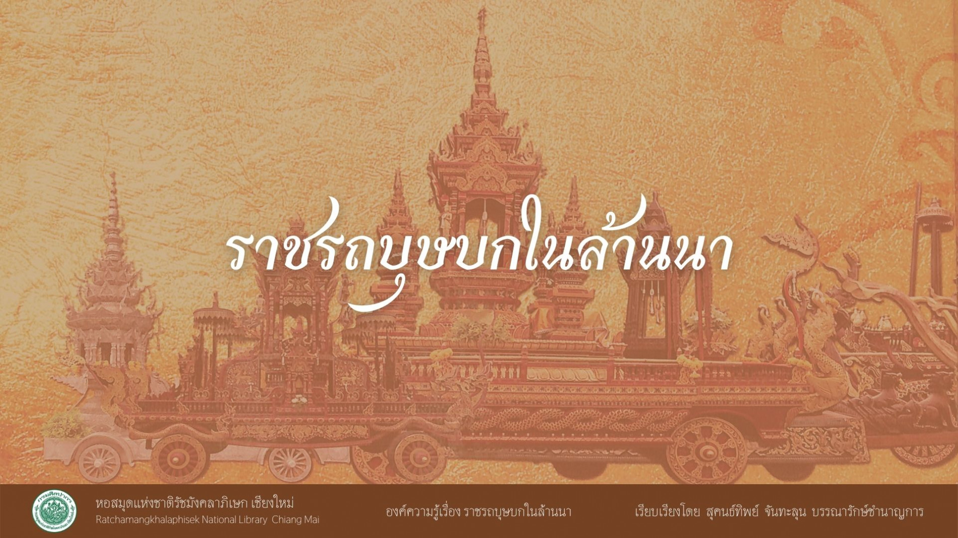 ภาพประกอบ ข่าวประชาสัมพันธ์