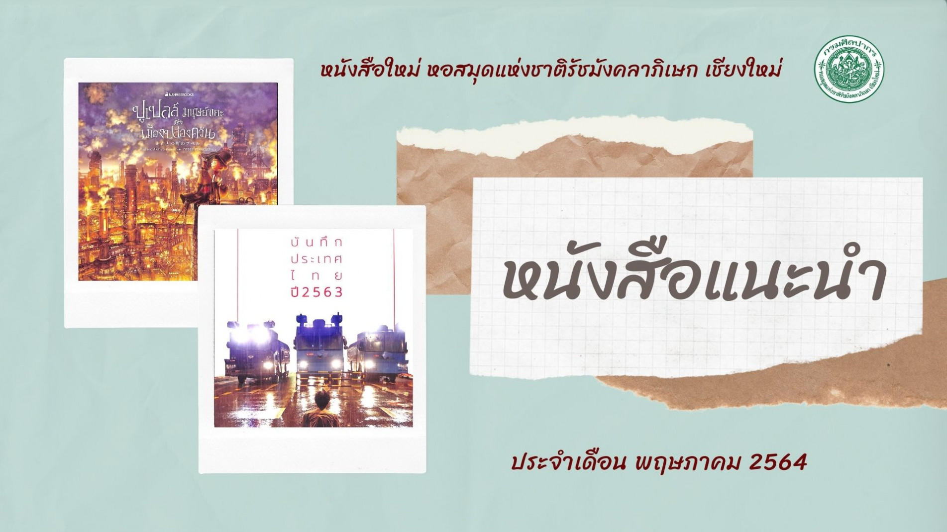 ภาพประกอบ ข่าวประชาสัมพันธ์