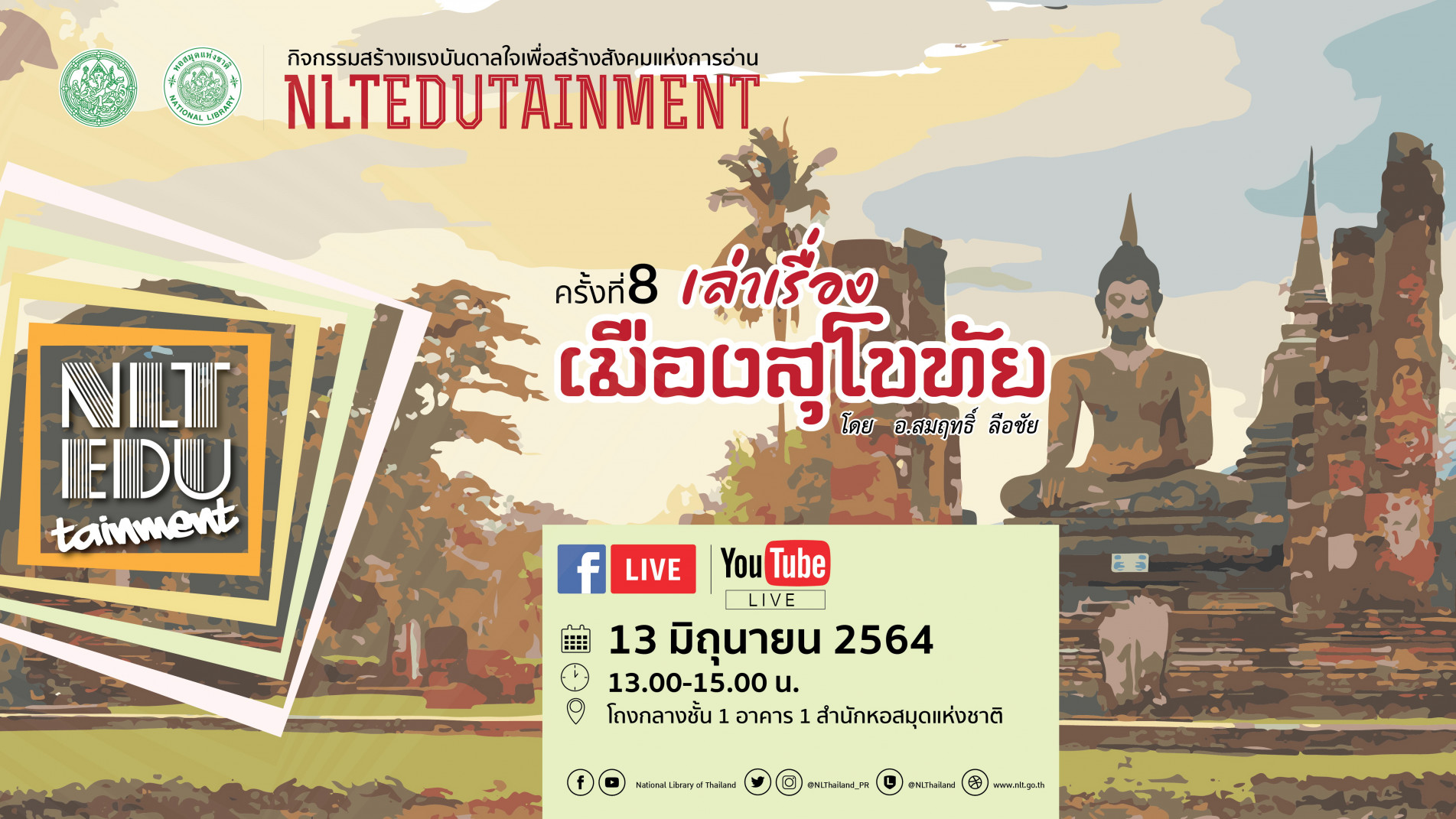 ภาพประกอบ ข่าวประชาสัมพันธ์