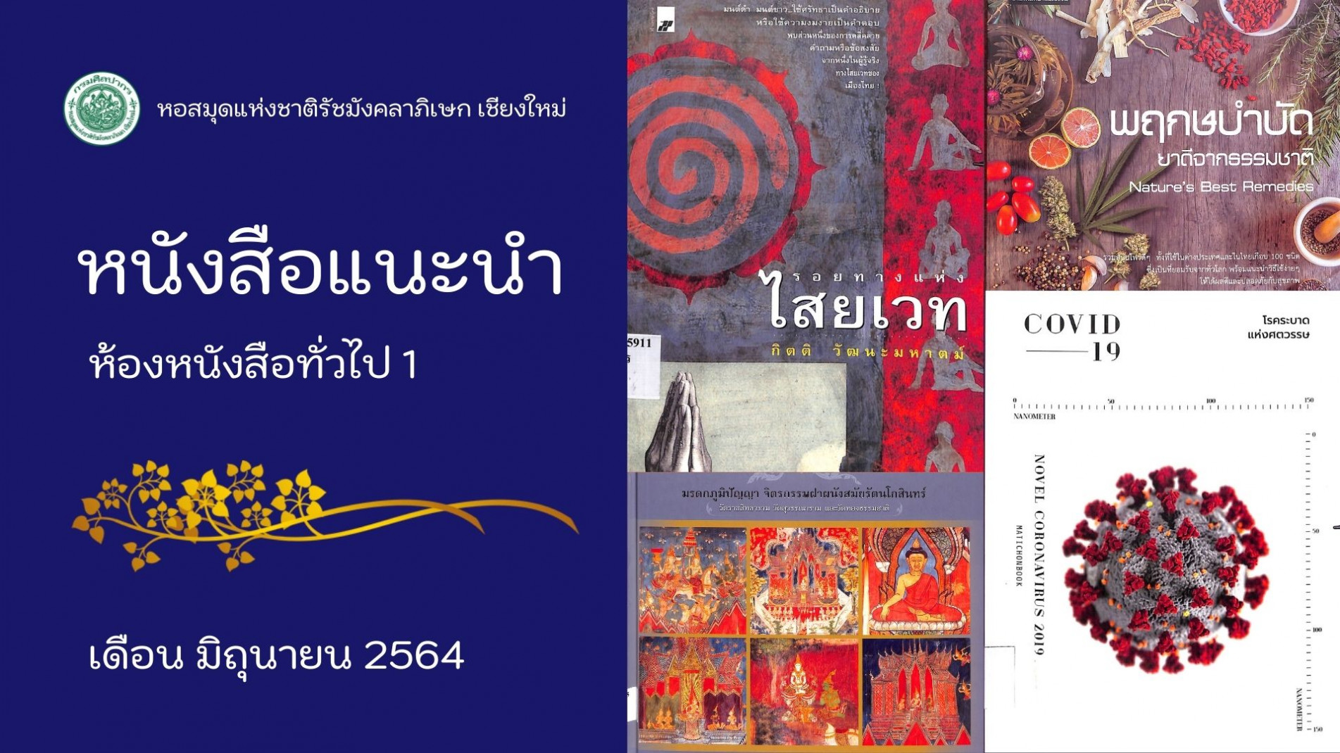 ภาพประกอบ ข่าวประชาสัมพันธ์