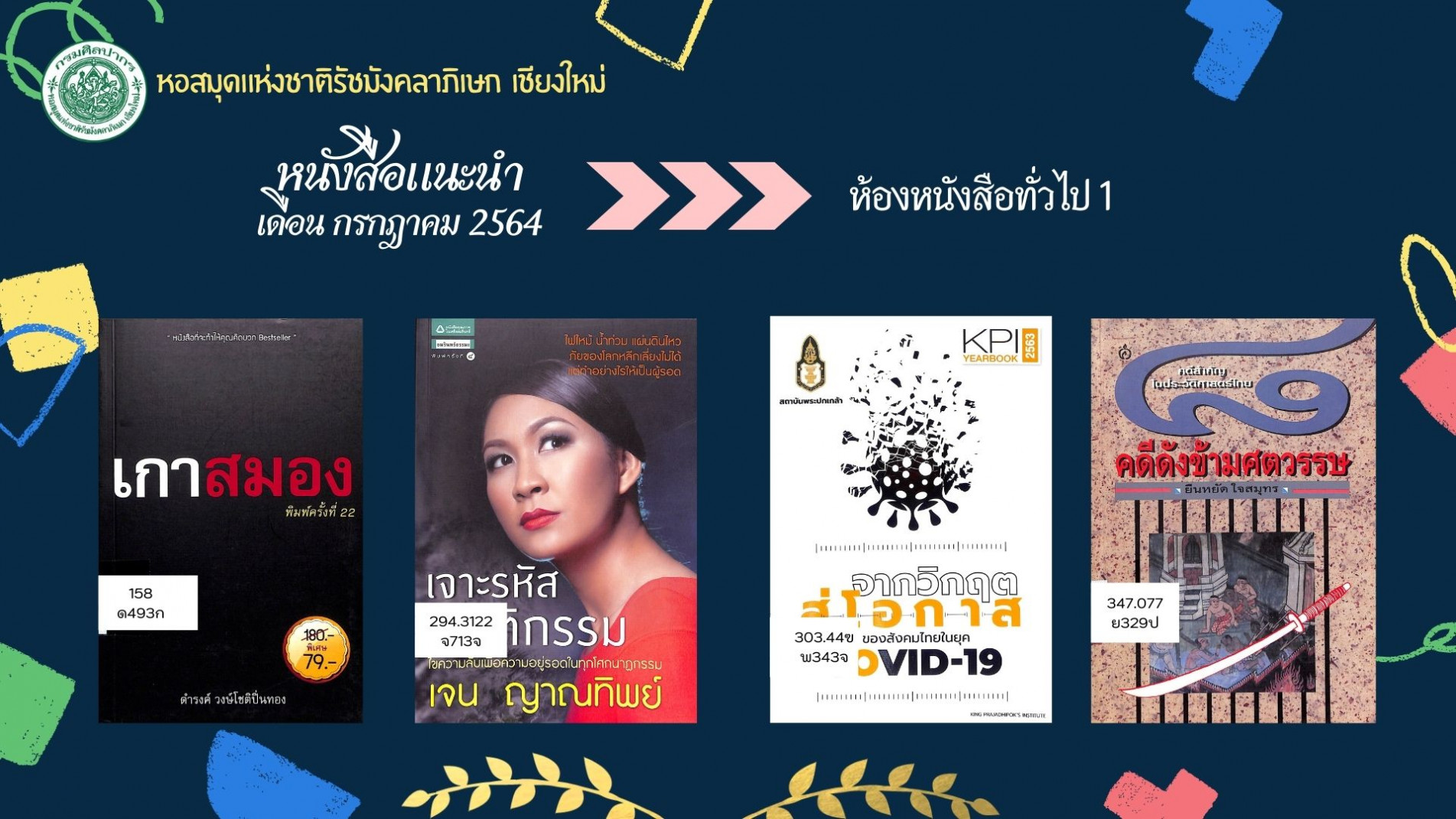 ภาพประกอบ ข่าวประชาสัมพันธ์