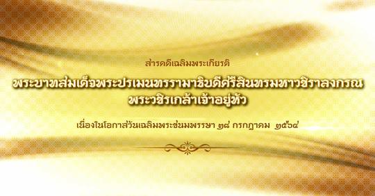 ภาพประกอบ ข่าวประชาสัมพันธ์