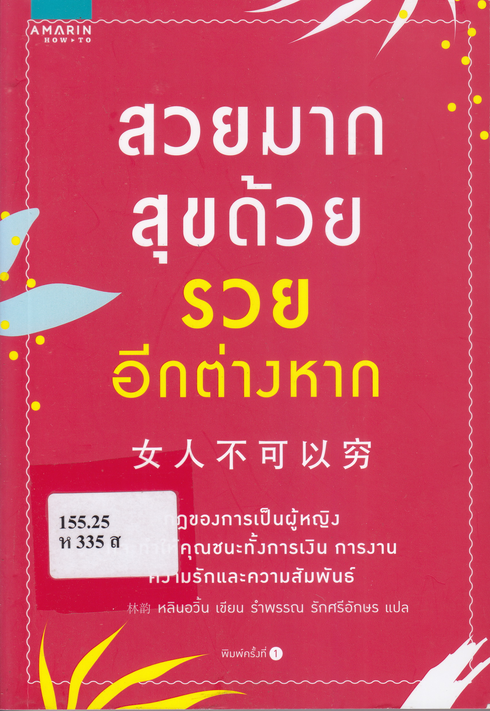 ภาพประกอบ :สวยมากสุขด้วยรวยอีกต่างหาก