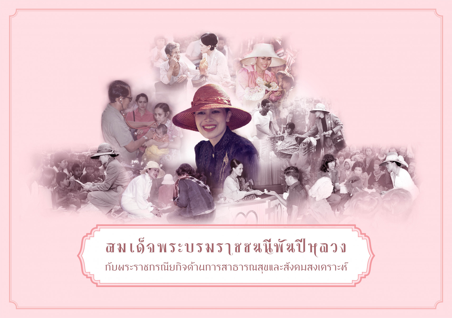 ภาพประกอบ ข่าวประชาสัมพันธ์