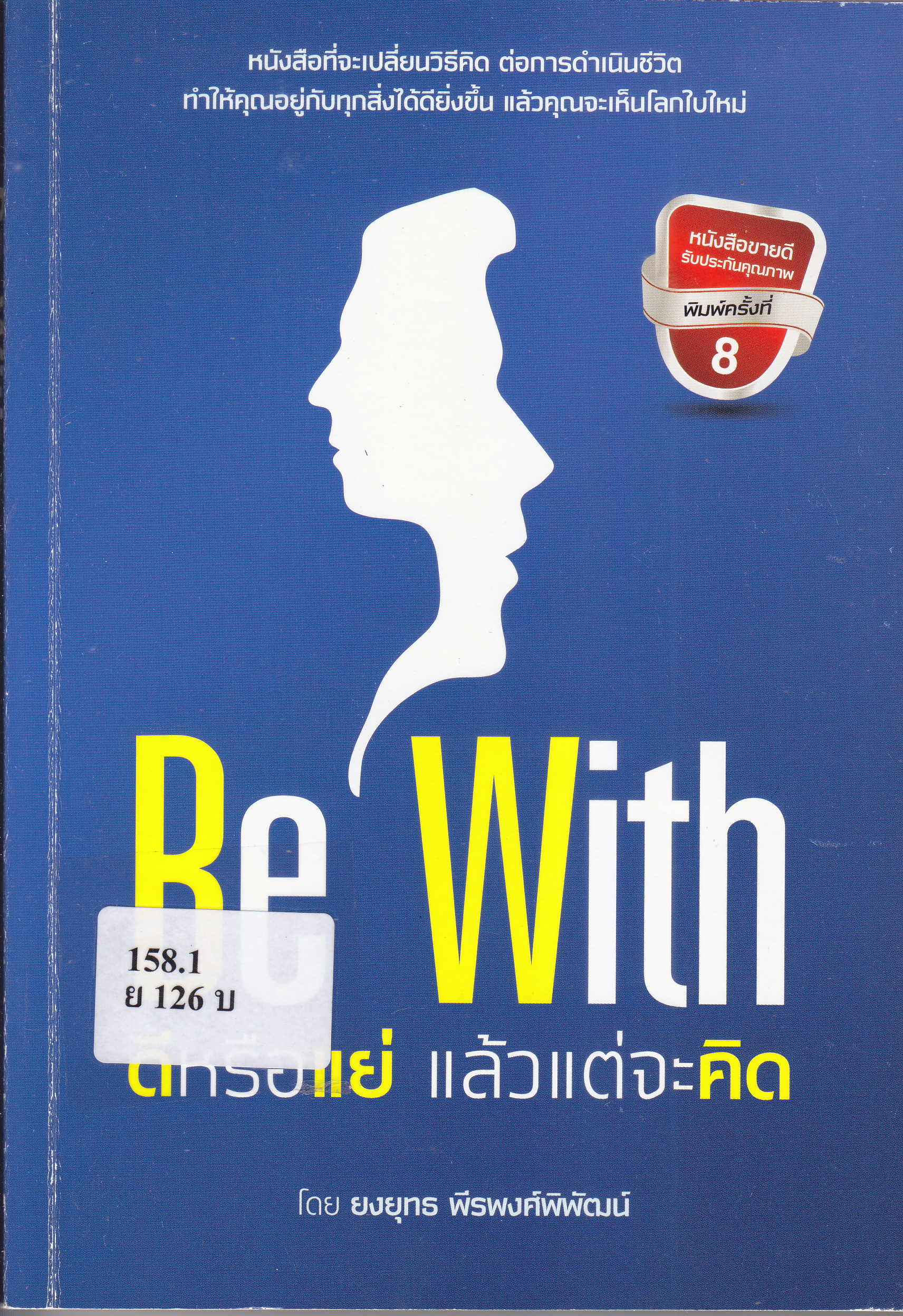 ภาพประกอบ :ฺ  ดีหรือแย่  แล้วแต่จะคิด