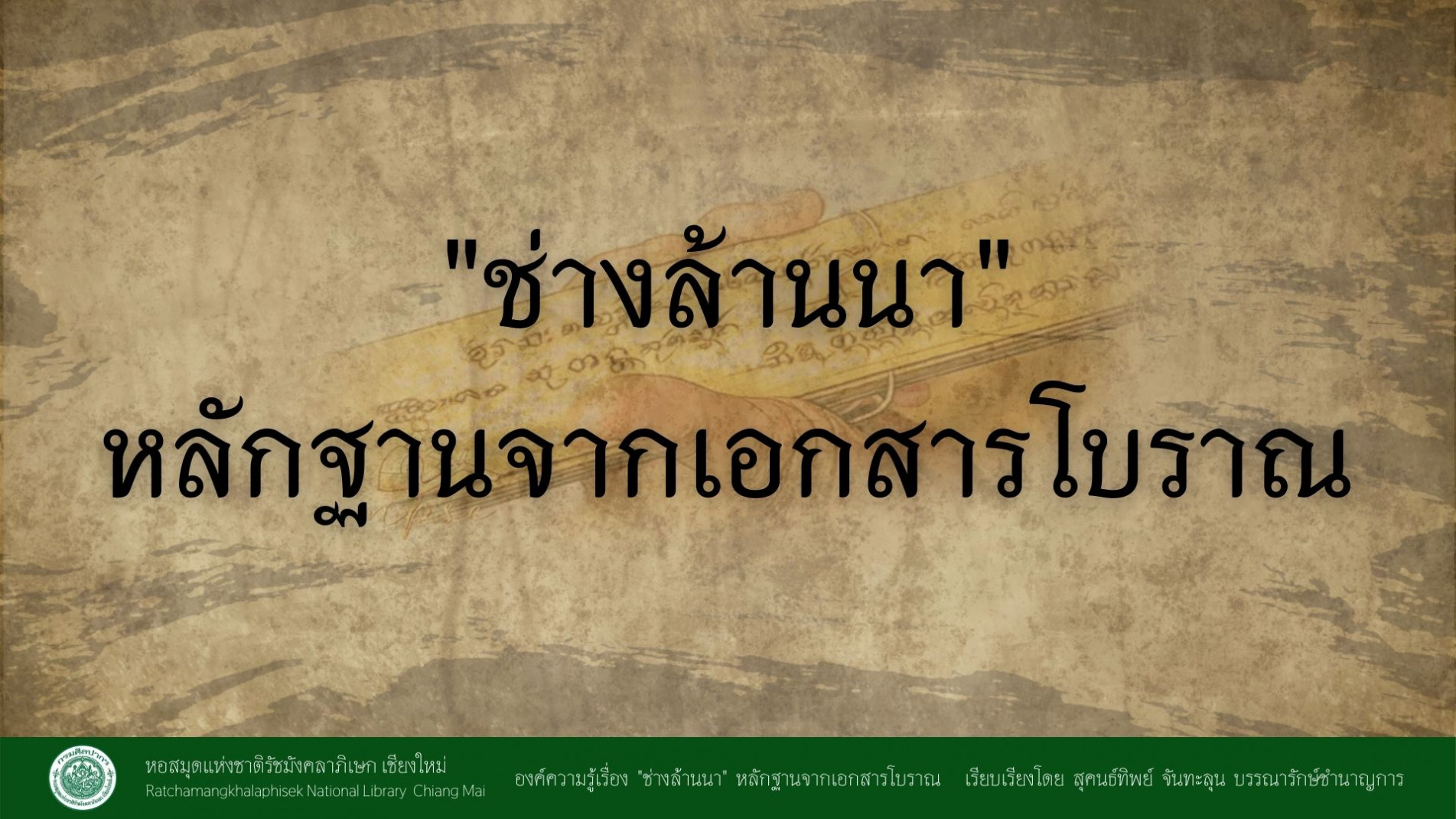 ภาพประกอบ ข่าวประชาสัมพันธ์