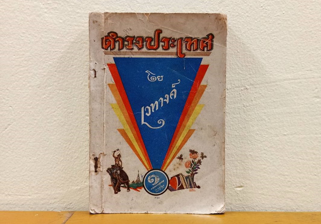 ภาพประกอบ ความรู้ทั่วไป