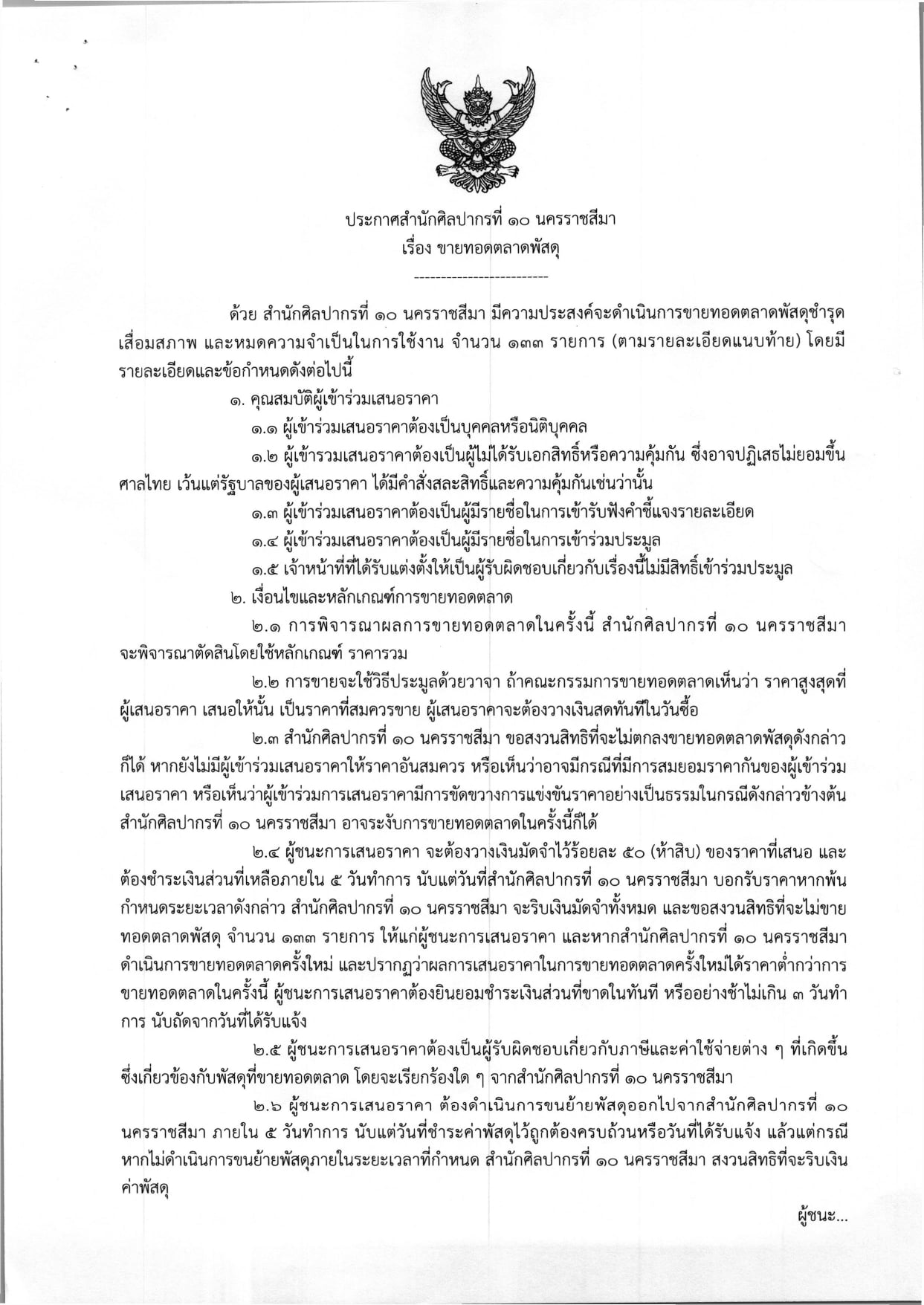 ภาพประกอบ ข่าวประชาสัมพันธ์