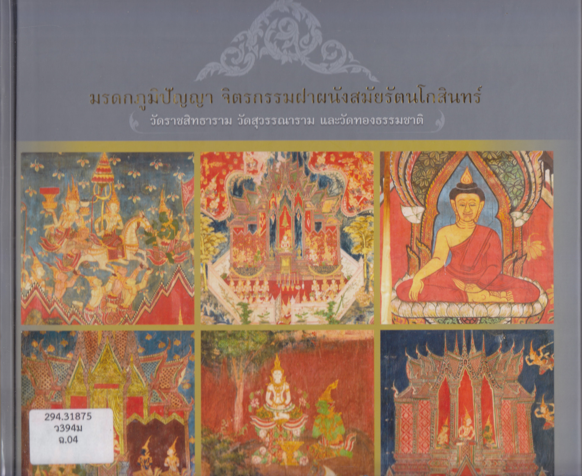 ภาพประกอบ แนะนำหนังสือใหม่