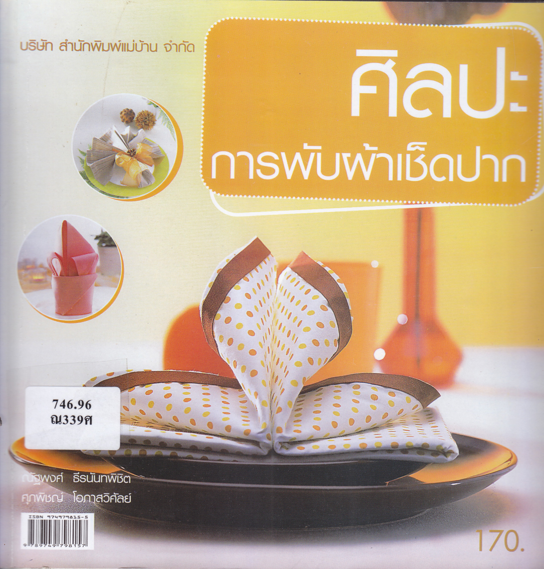 ภาพประกอบ แนะนำหนังสือใหม่