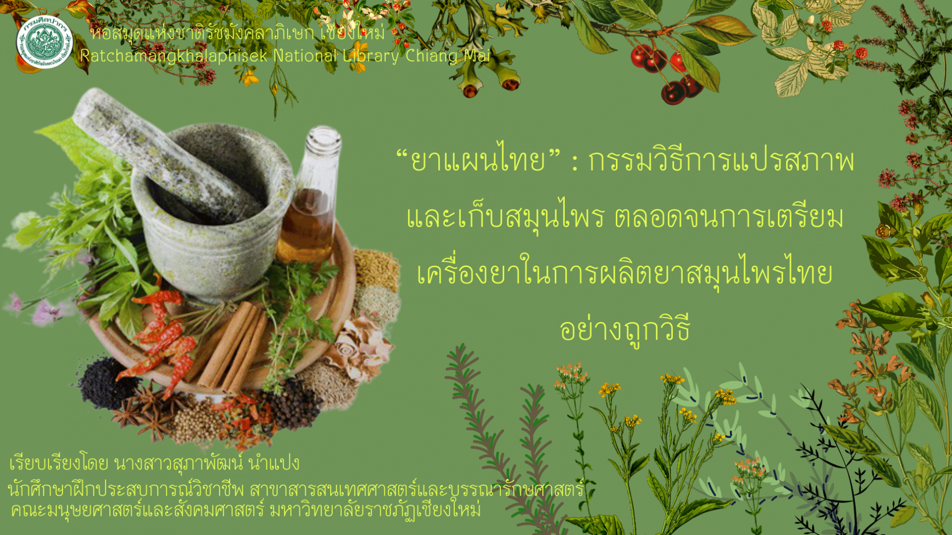 ภาพประกอบ ข่าวประชาสัมพันธ์