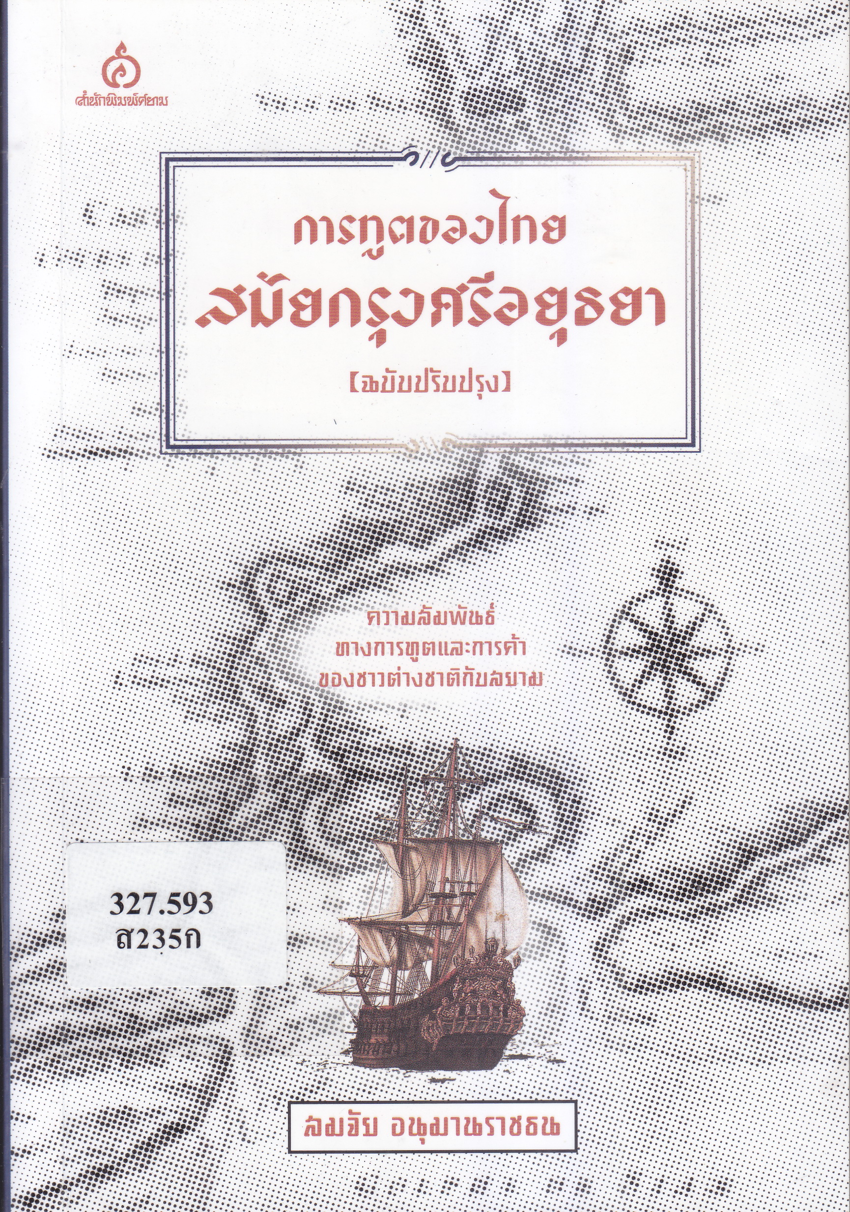 ภาพประกอบ แนะนำหนังสือใหม่