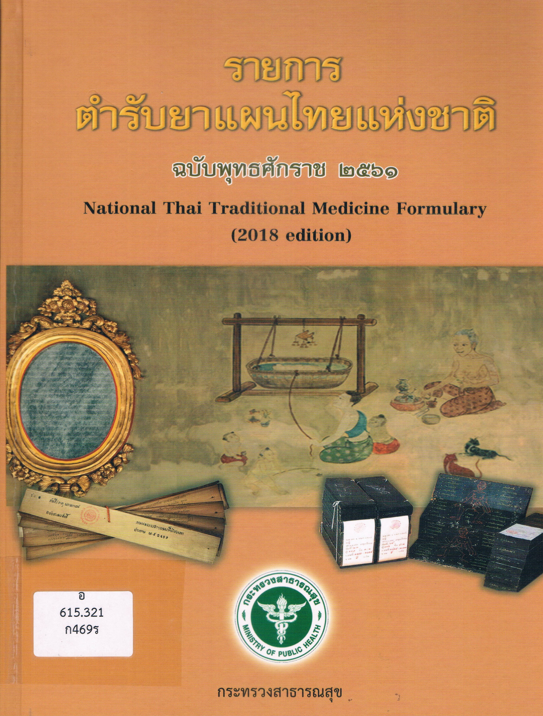 ภาพประกอบ แนะนำหนังสือใหม่