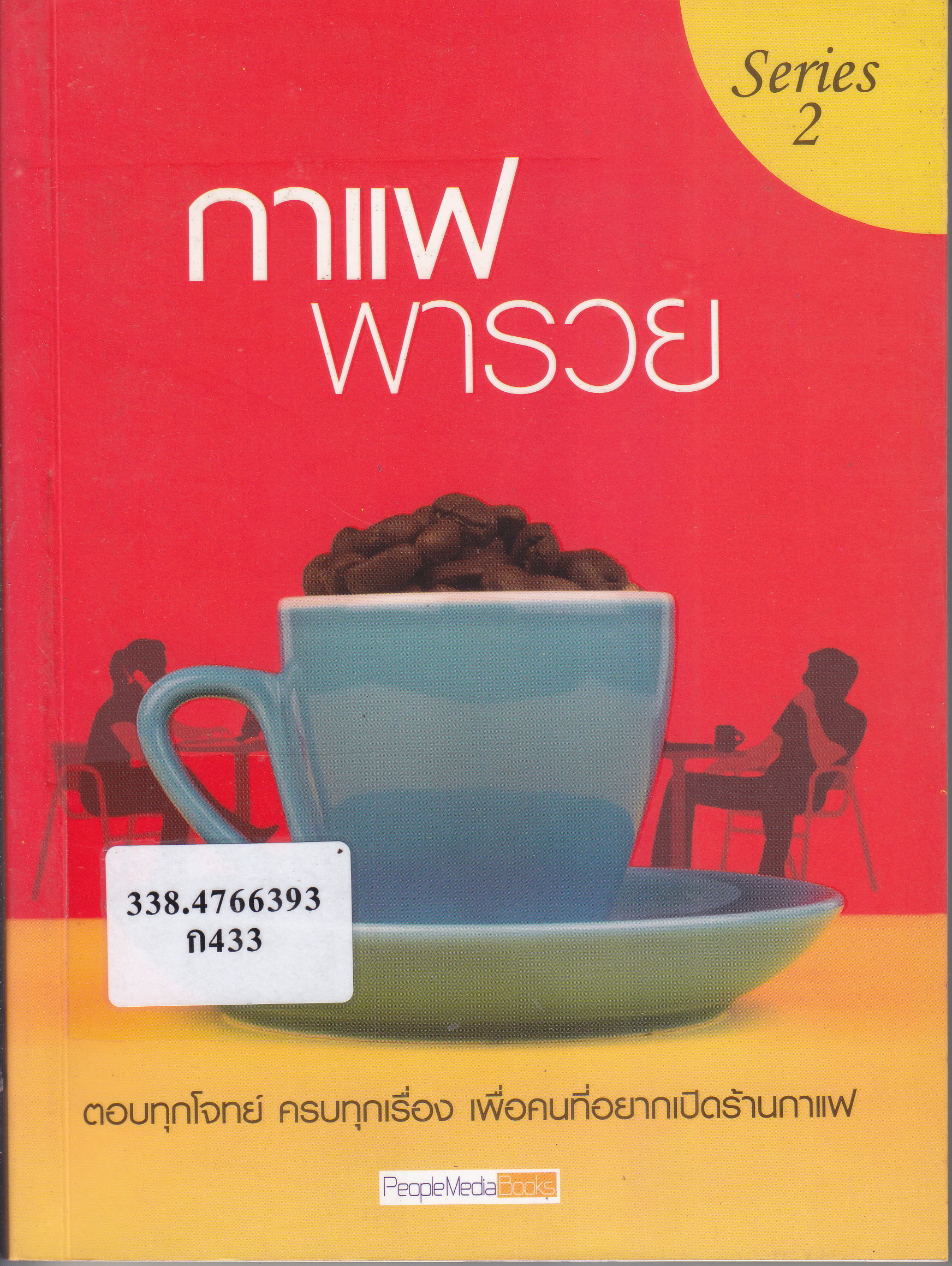 ภาพประกอบ แนะนำหนังสือใหม่