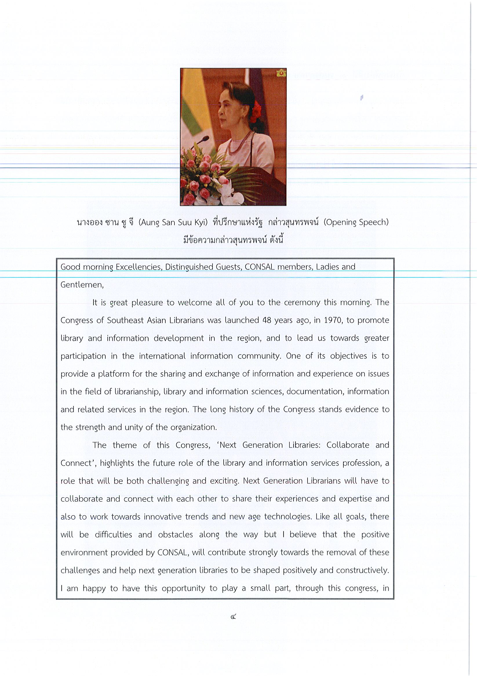 รายงานการเดินทางไปราชการ ณ สาธารณรัฐแห่งสหภาพเมียนมาร์ ระหว่างวันที่ 2 – 6 พฤษภาคม 2561 โครงการประชุมสภาบรรณารักษ์แห่งเอเชียตะวันออกเฉียงใต้ ครั้งที่ 17