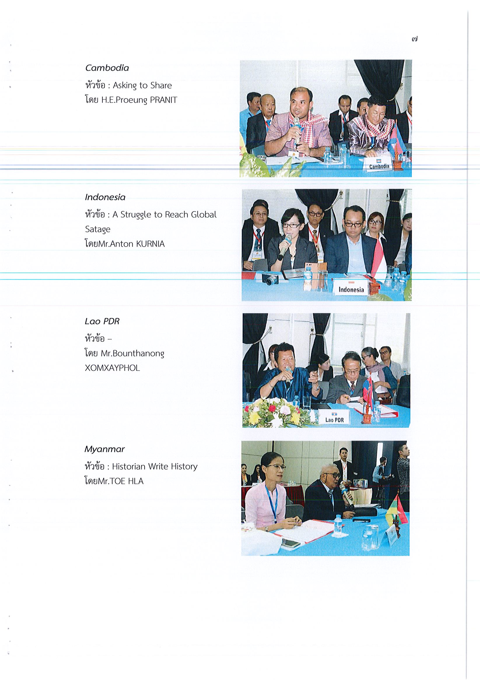 รายงานการเดินทางไปราชาการ ณ สาธารณรัฐประชาธิปไตยประชาชนลาว ระหว่างวันที่ 8 – 12 พฤษภาคม 2561 โครงการประชุมสัมมนานักเขียนและนิทรรศการหนังสือวรรณกรรมอาเซียน