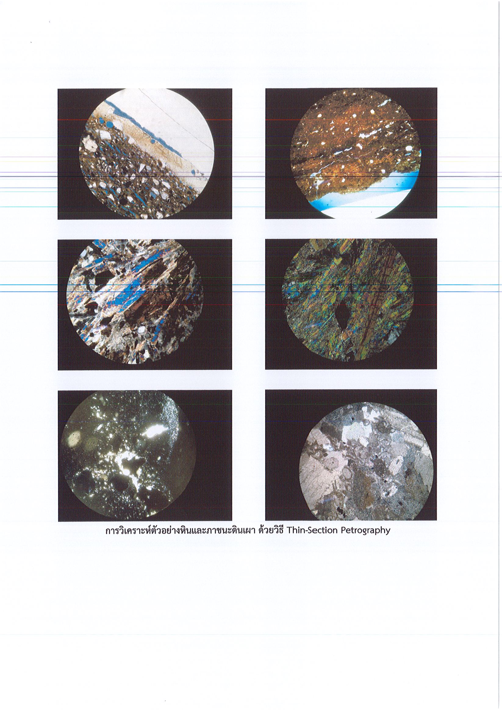 รายงานการเดินทางไปราชการ ณ ราชอาณาจักรกัมพูชา ระหว่างวันที่ 5 – 9 มีนาคม 2561 โครงการฝึกอบรมเรื่อง “Training in Thin-Section Petrography for Use in Archaeological Ceramic Studies”