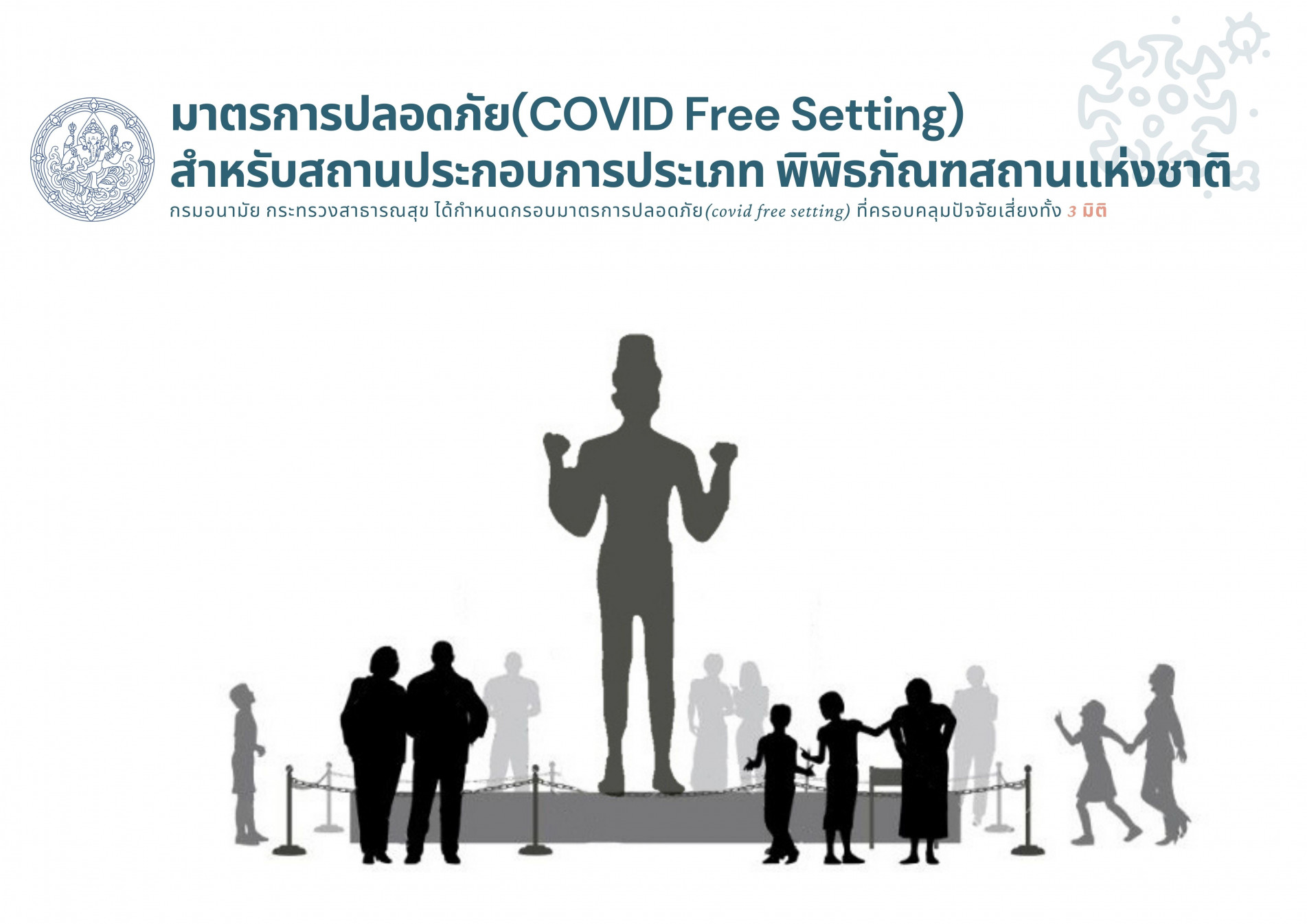 ภาพประกอบ ข่าวประชาสัมพันธ์