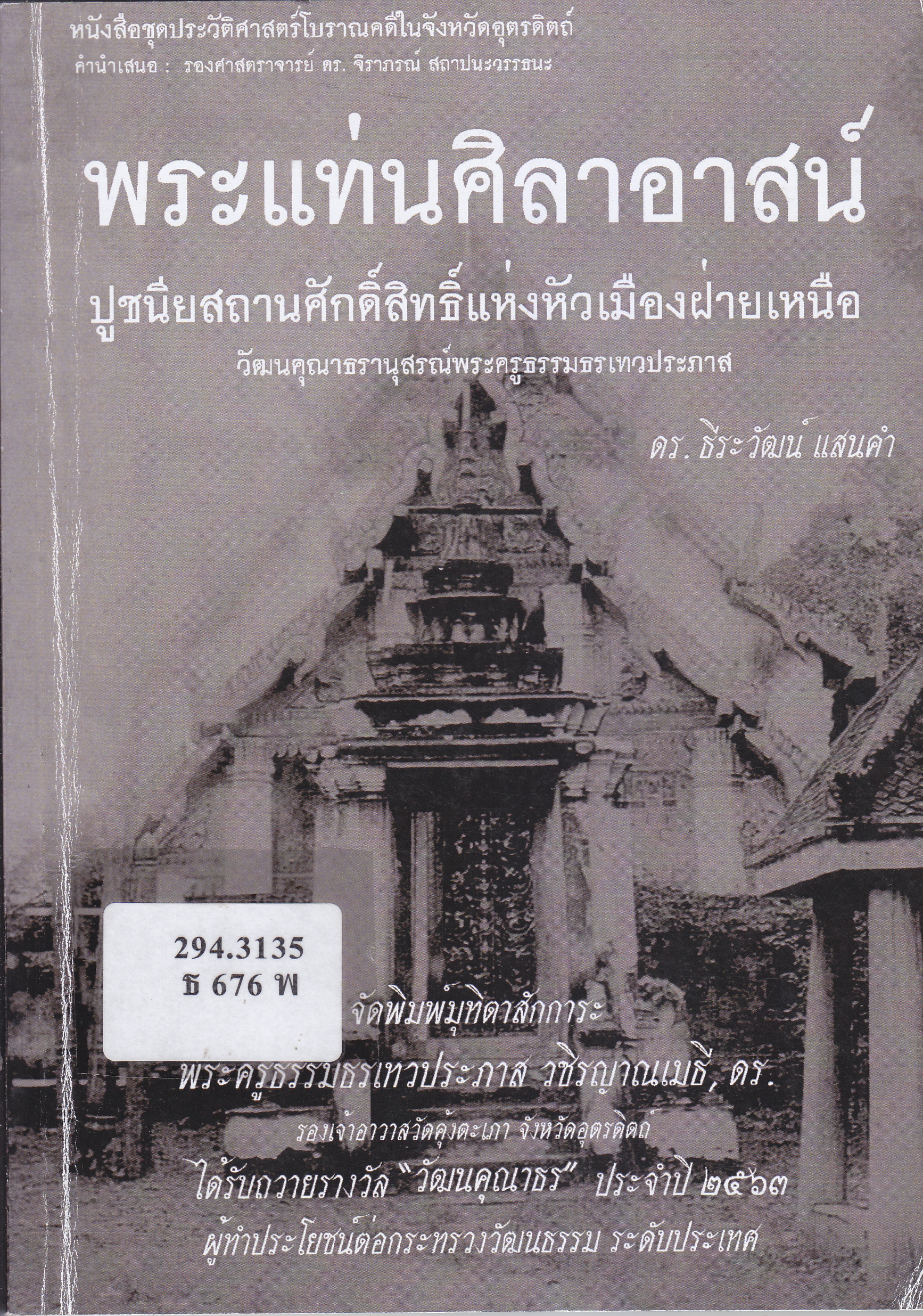 ภาพประกอบ แนะนำหนังสือใหม่