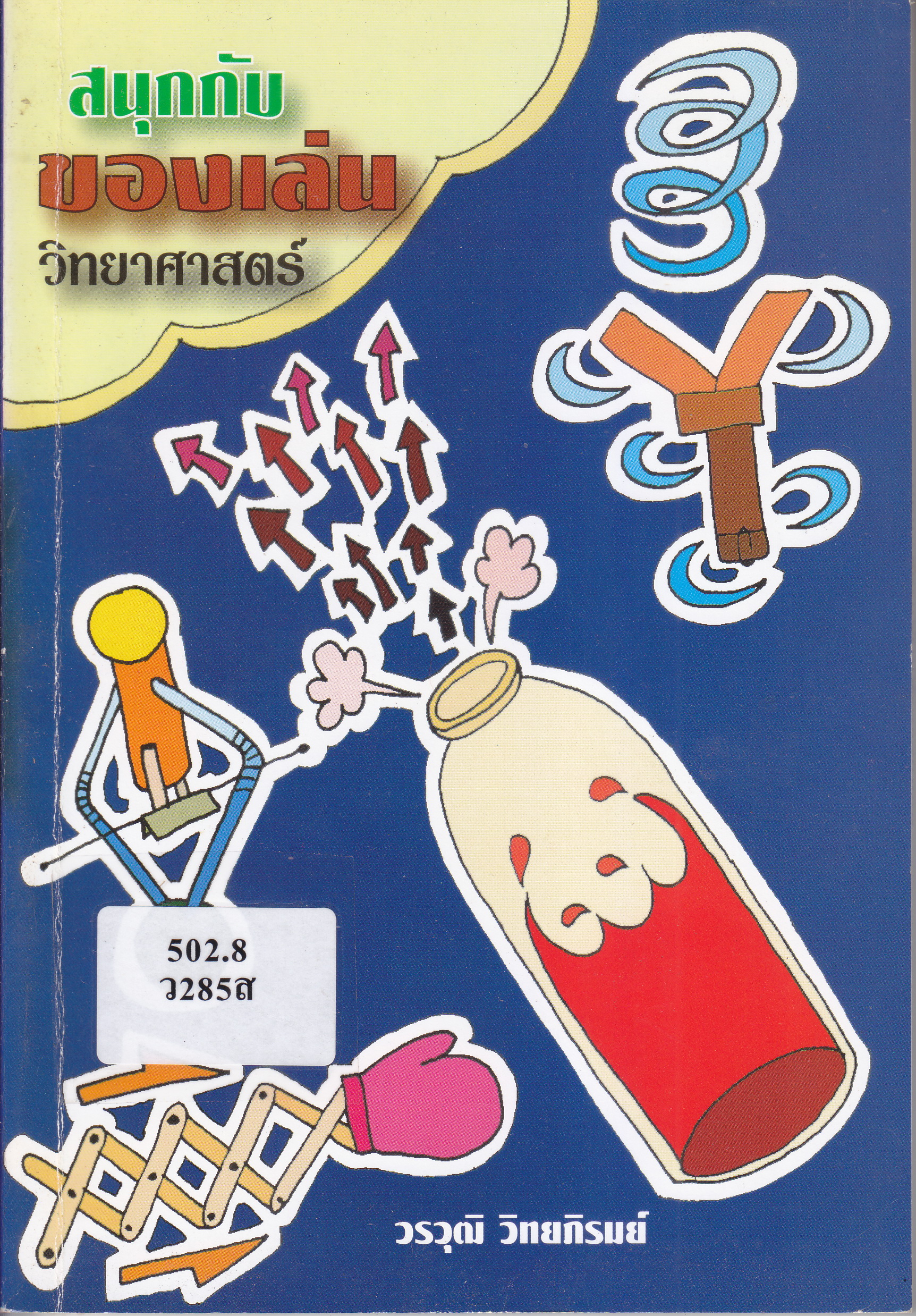 ภาพประกอบ แนะนำหนังสือใหม่