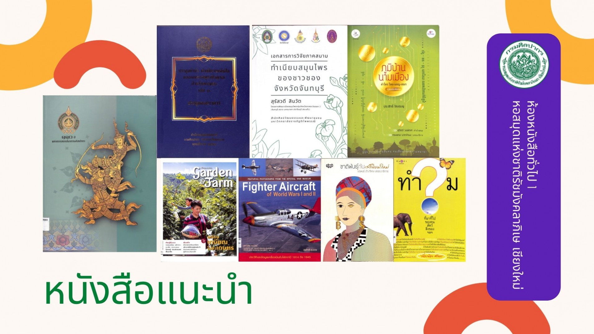 ภาพประกอบ ข่าวประชาสัมพันธ์